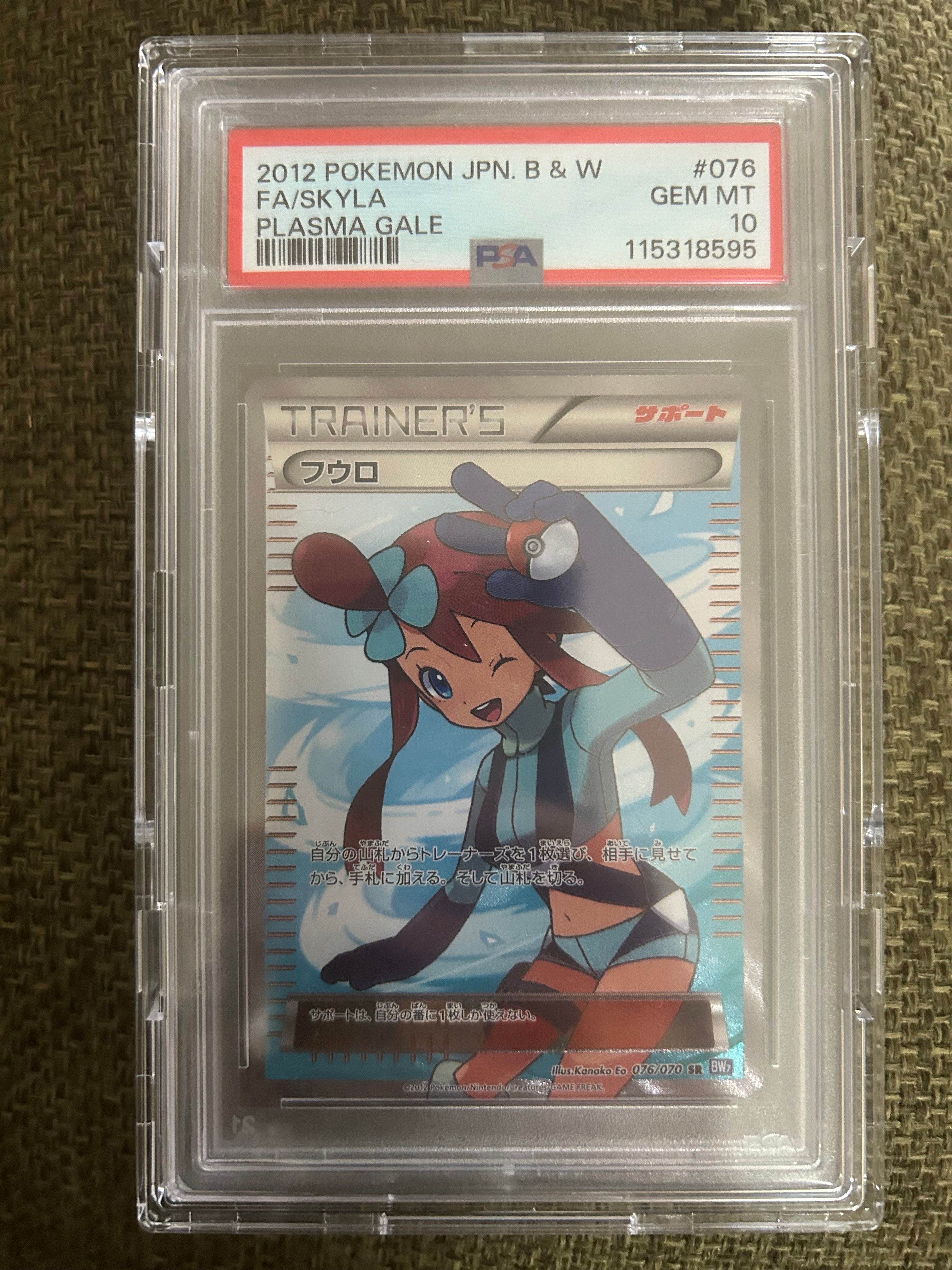 フウロ SR[BW7 076/070](拡張パック「プラズマゲイル」)