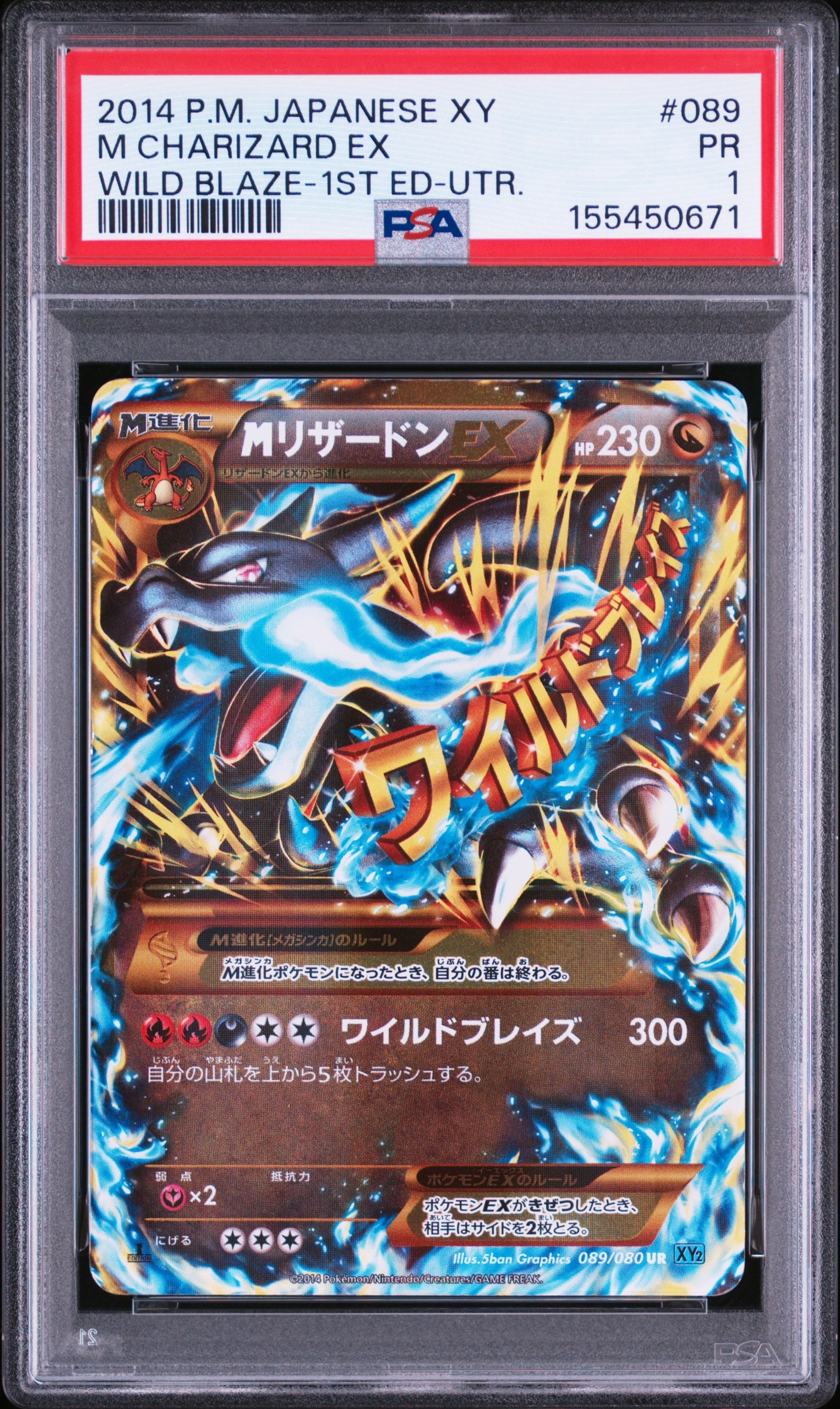 MリザードンEX UR :1ED [XY2 089/080](拡張パック「ワイルドブレイズ