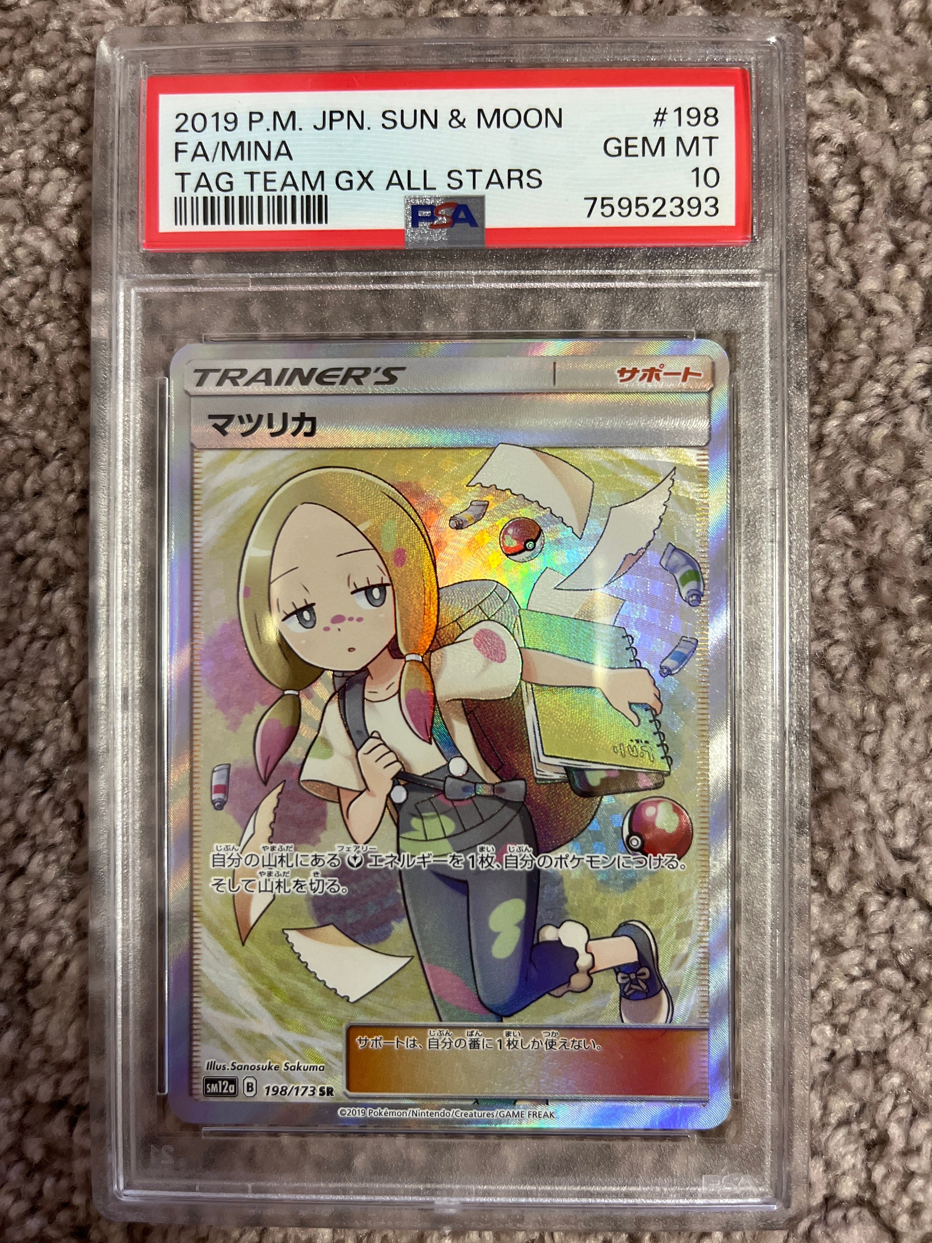 マツリカ SR[SM12a 198/173](ハイクラスパック「TAG TEAM GX タッグオールスターズ」)