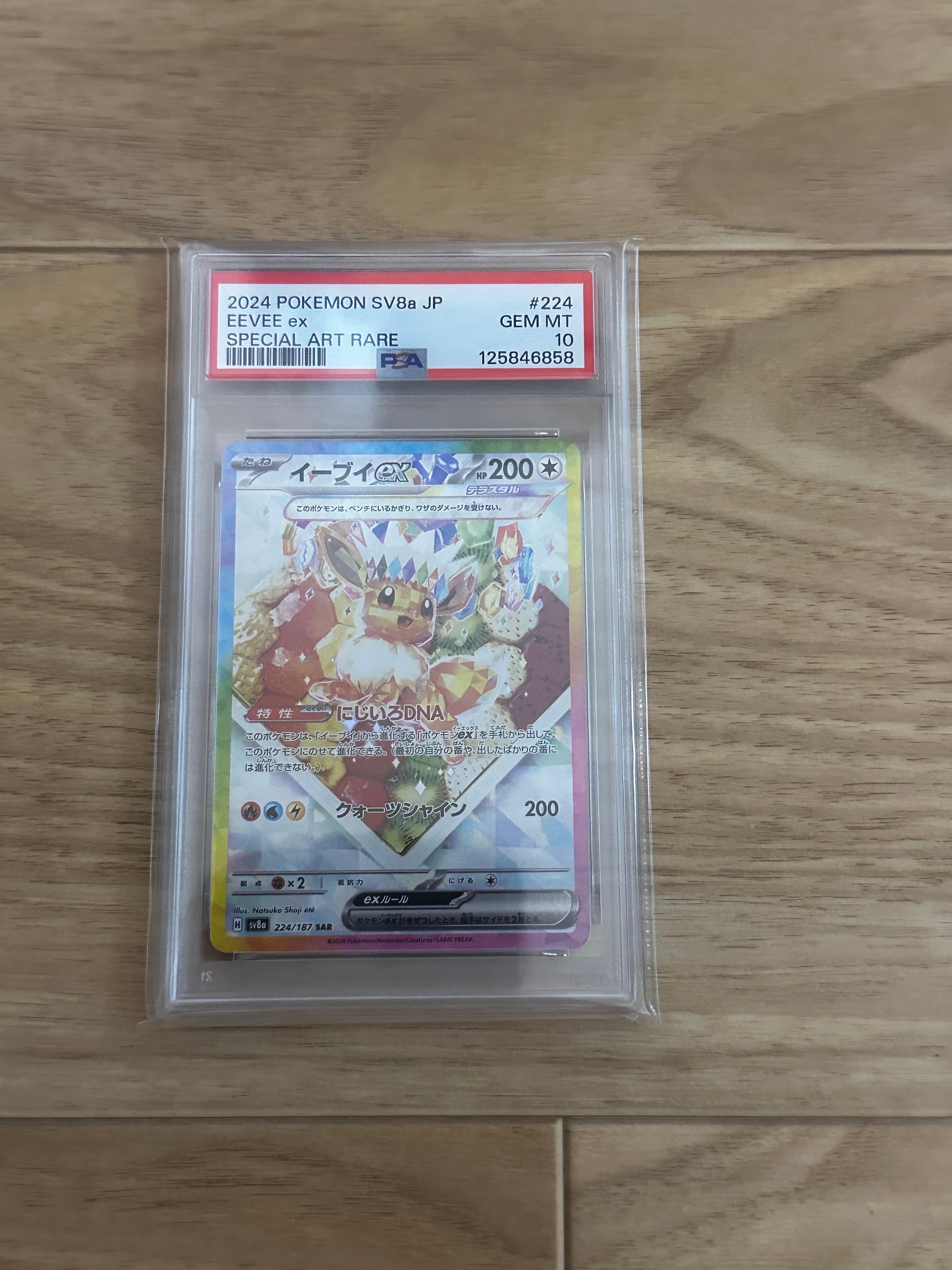 イーブイex SAR [SV8a 224/187](ハイクラスパック「テラスタルフェスex」)