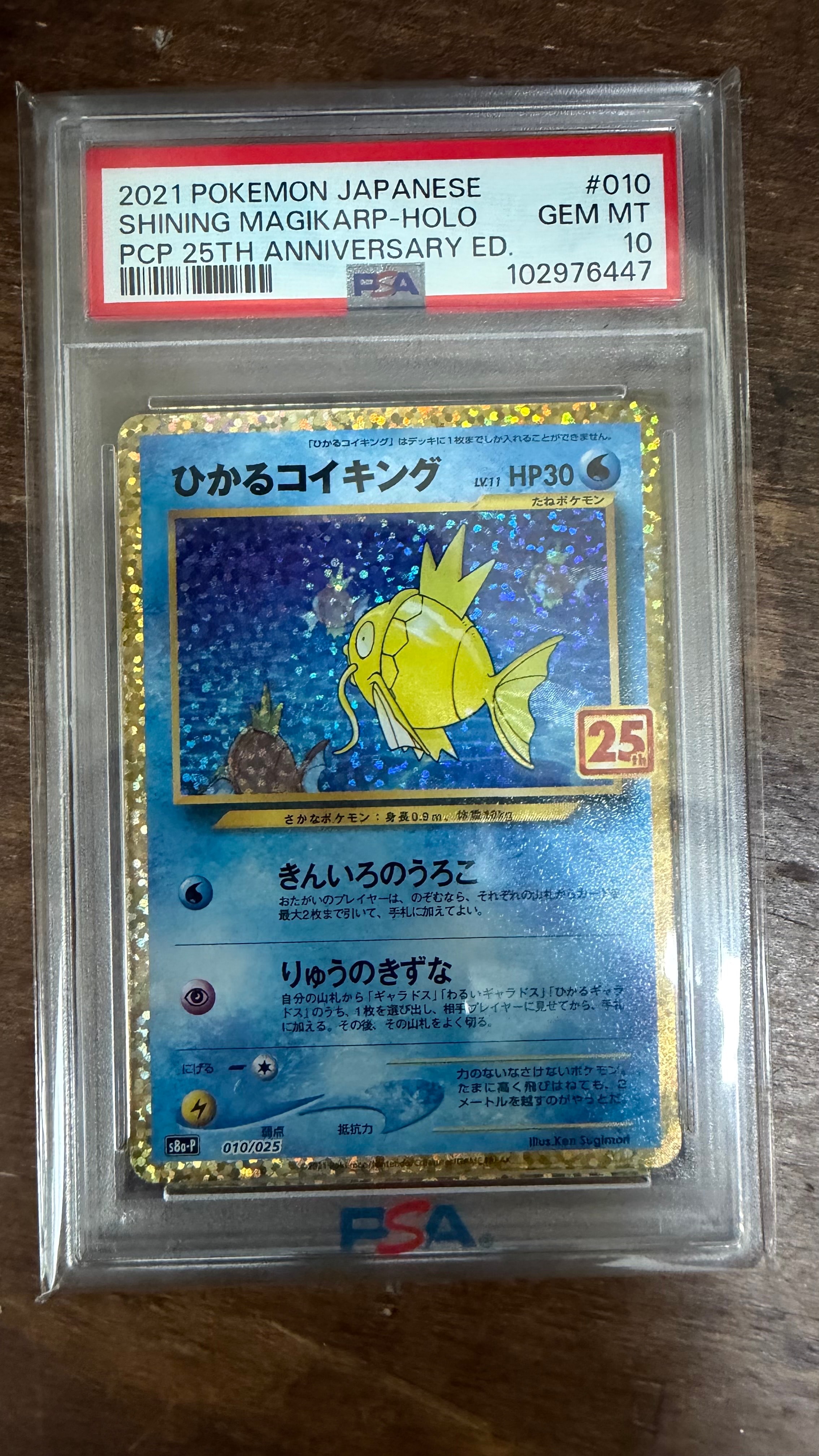 PSA10】ひかるコイキング: プロモ[S8a-P 010/025](プロモカードパック