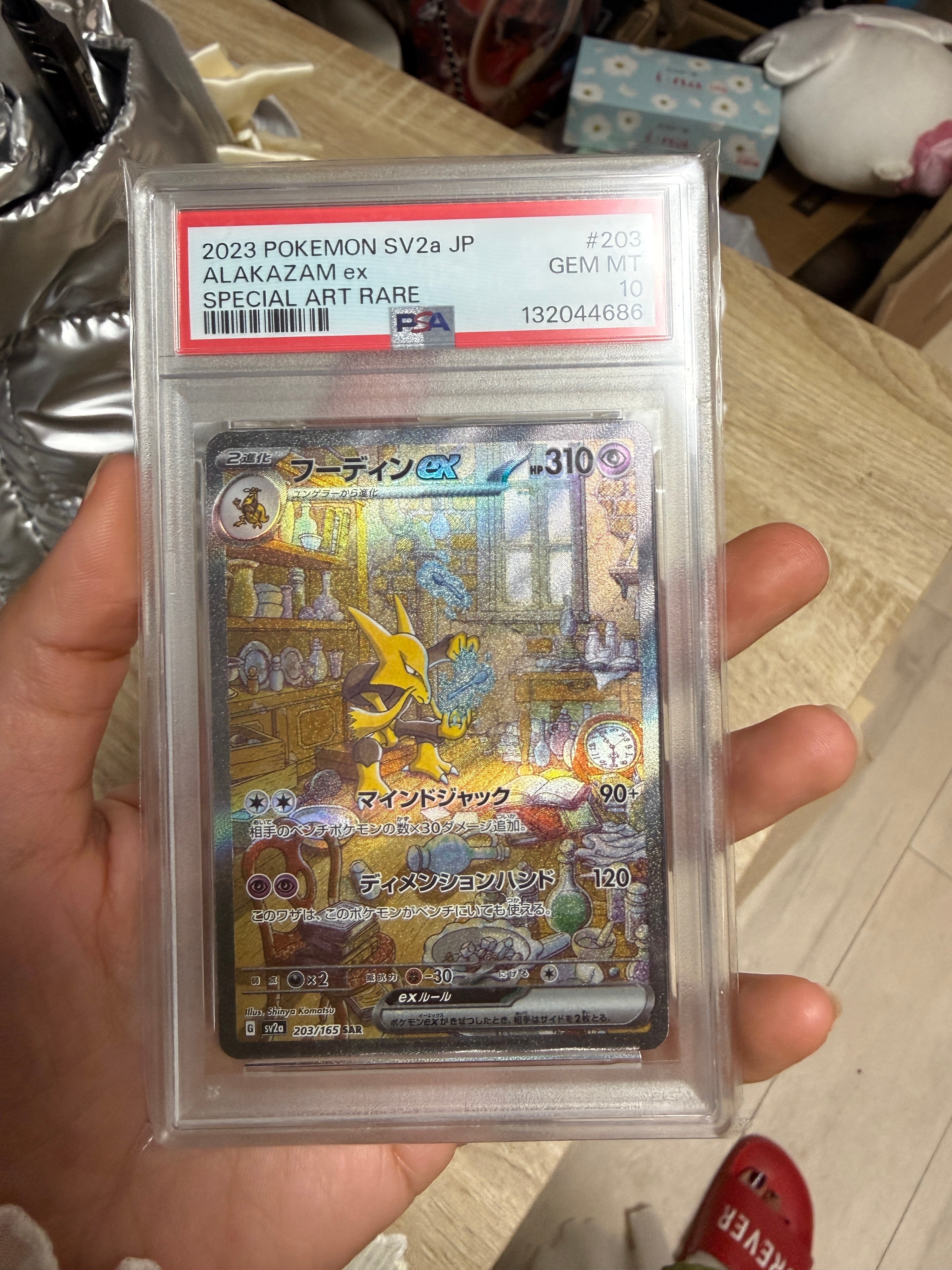 フーディンex SAR[SV2a 203/165](強化拡張パック「ポケモンカード151」)