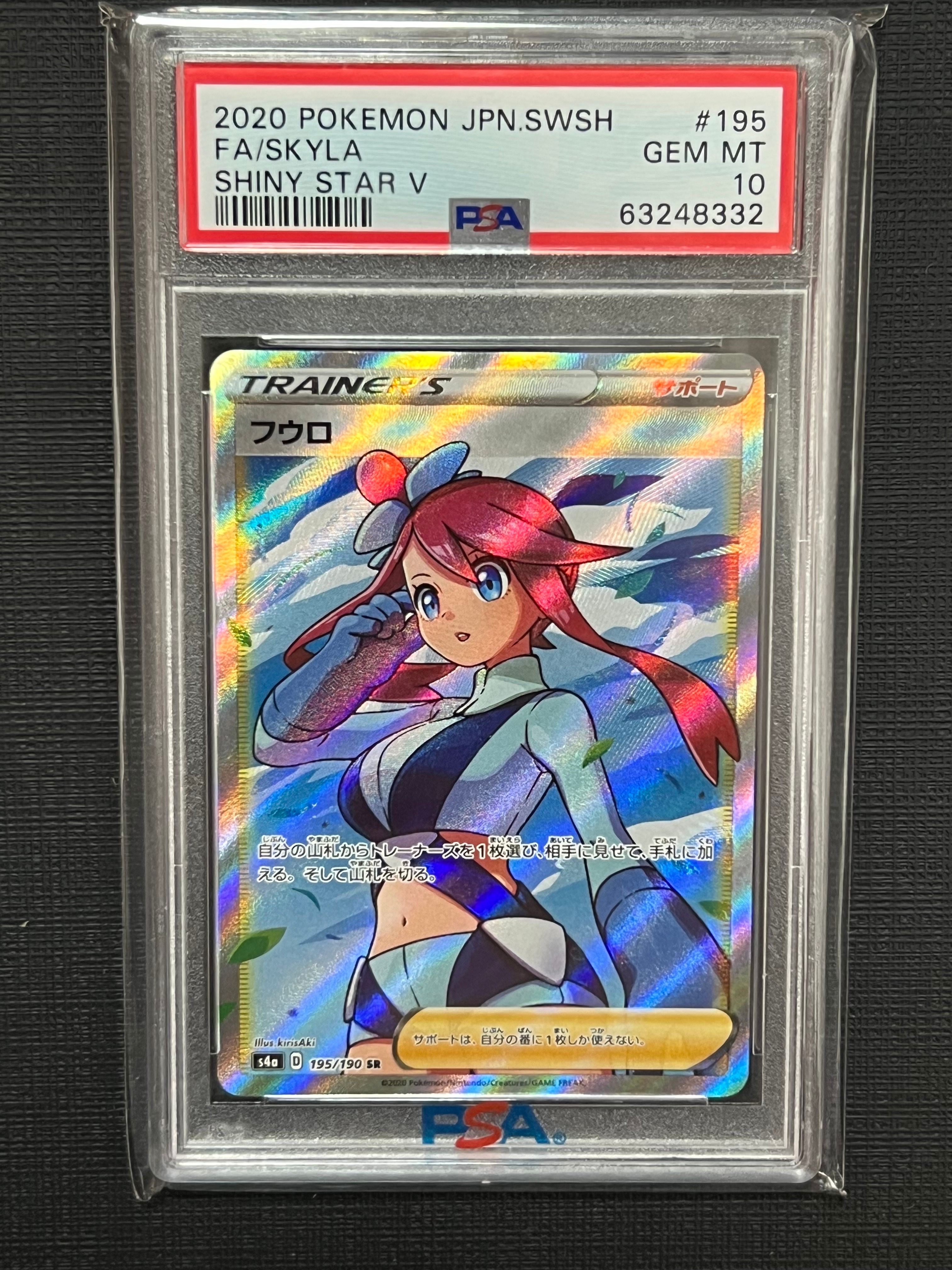 フウロ SR[S4a 195/190](ハイクラスパック「シャイニースターV」)