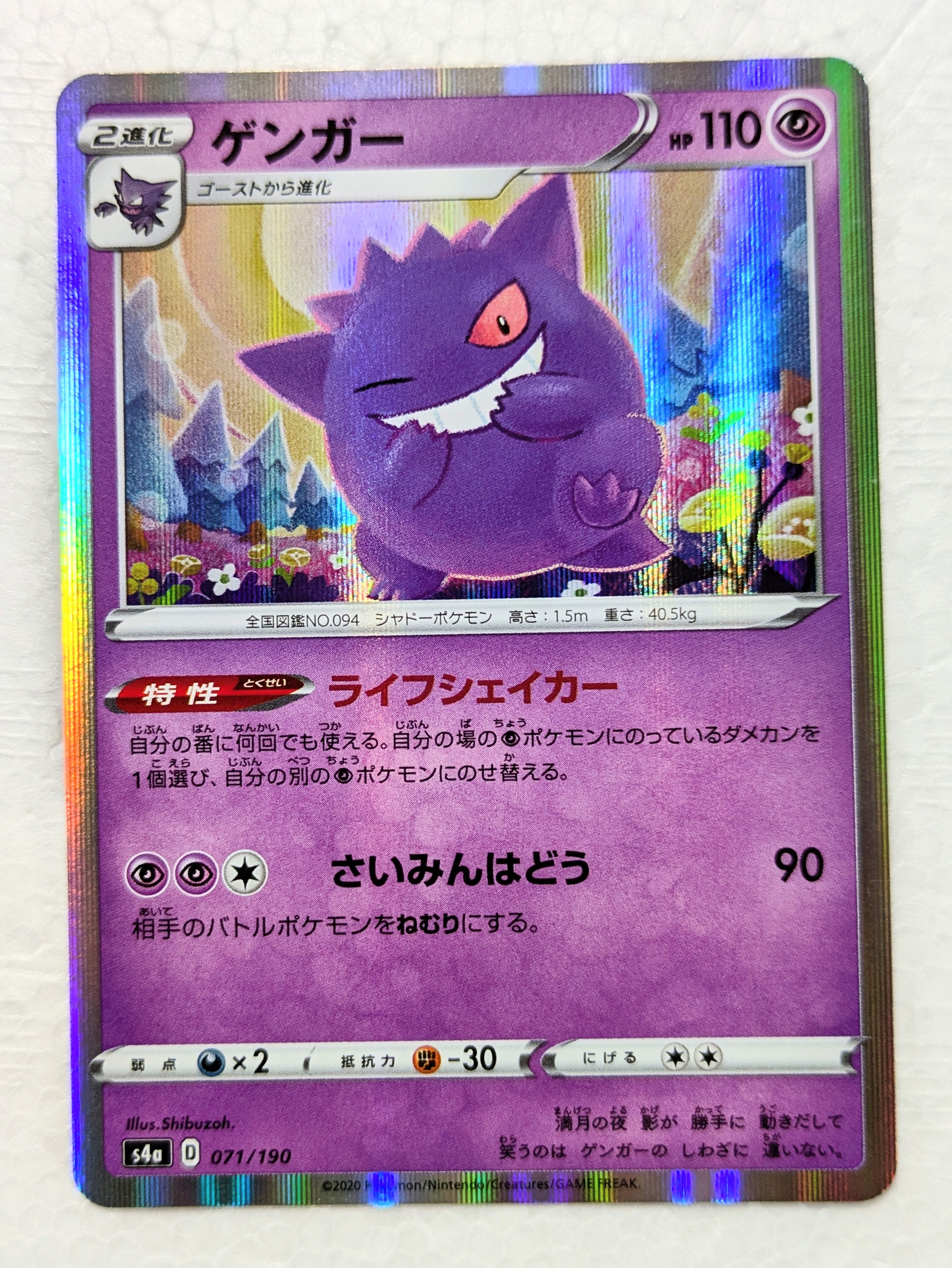 フリーザーGX SSR[SM8b 214/150](ハイクラスパック「GXウルトラ