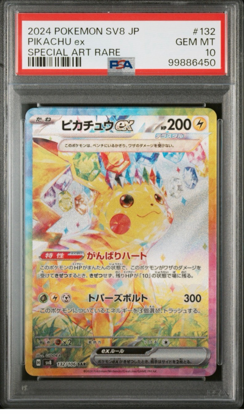 ピカチュウex SAR [SV8 132/106](拡張パック「超電ブレイカー」)通販