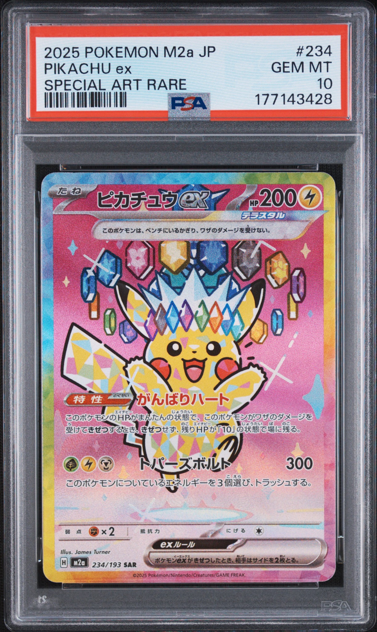 PSA10】ピカチュウex SAR [M2a 234/193](ハイクラスパック「MEGA