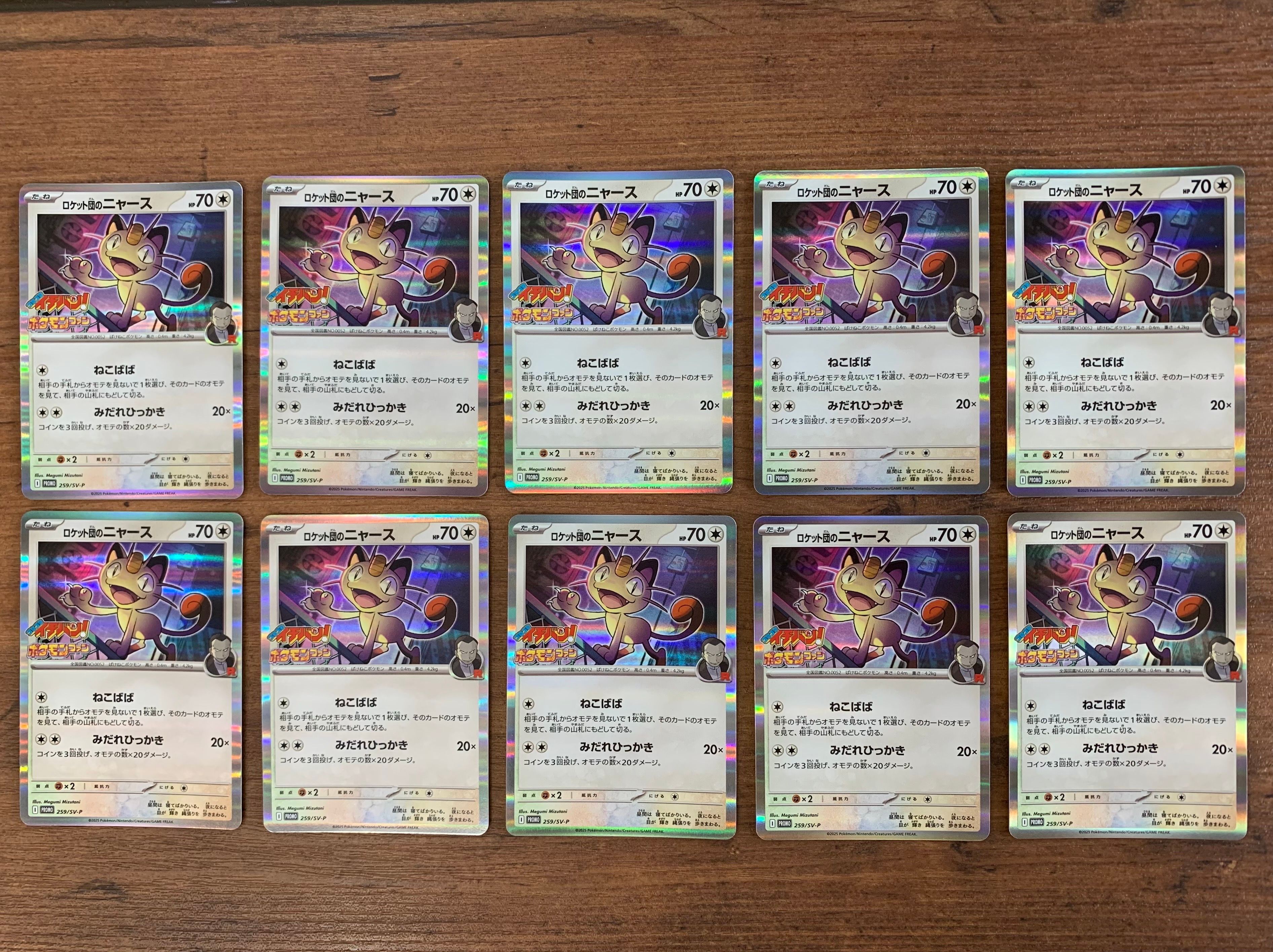 ロケット団のニャース P [SV-P 259](プロモーションカード「コロコロイチバン2025年7・8月号 付録」)