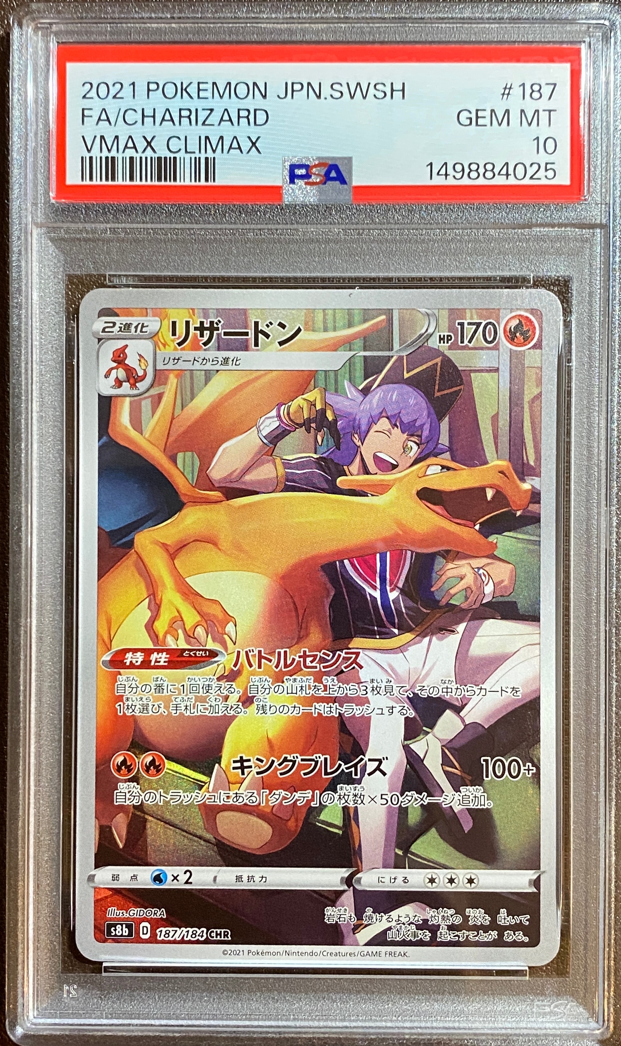 ス*認様 PSA10リザードン CHR S8b VMAXクライマックス 187/ PSA10】リザードン CHR[s8b 187/184](ハイクラスパック「VMAX
