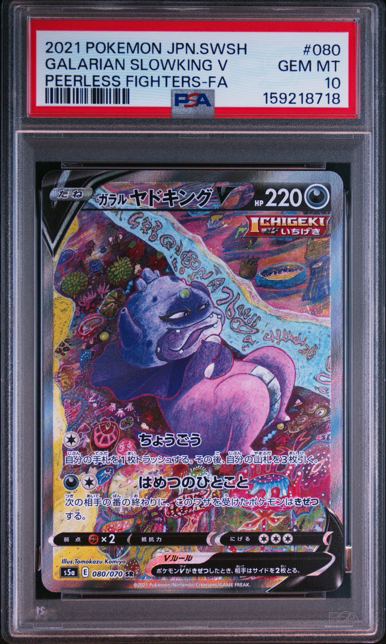 Galarian Slowking V SR :SA[S5a 080/070](Enhanced Expansion Pack"Peerless Fighters")
