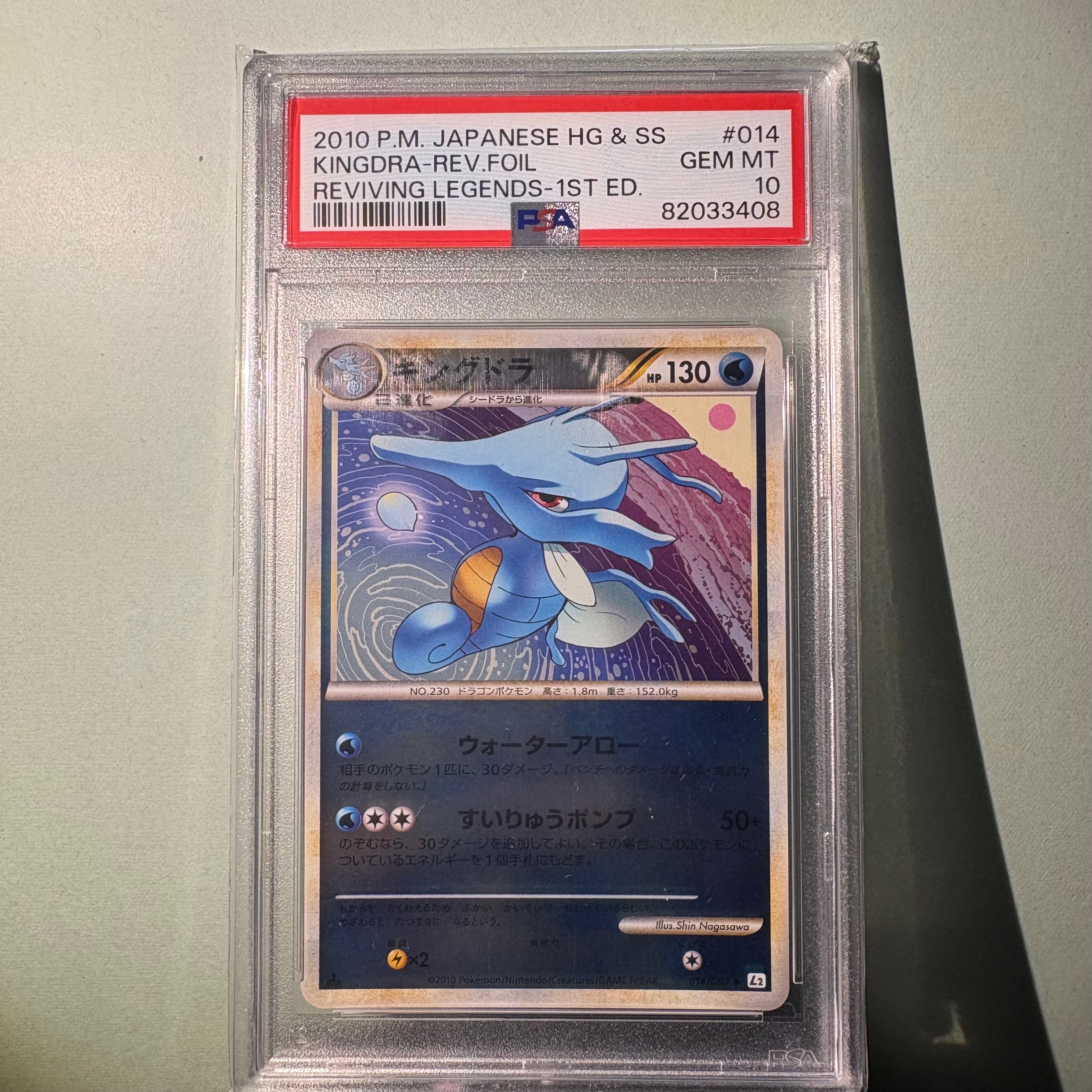 PSA10】キングドラ ◇ :ミラー :1ED [L2-L 014/080](拡張パック