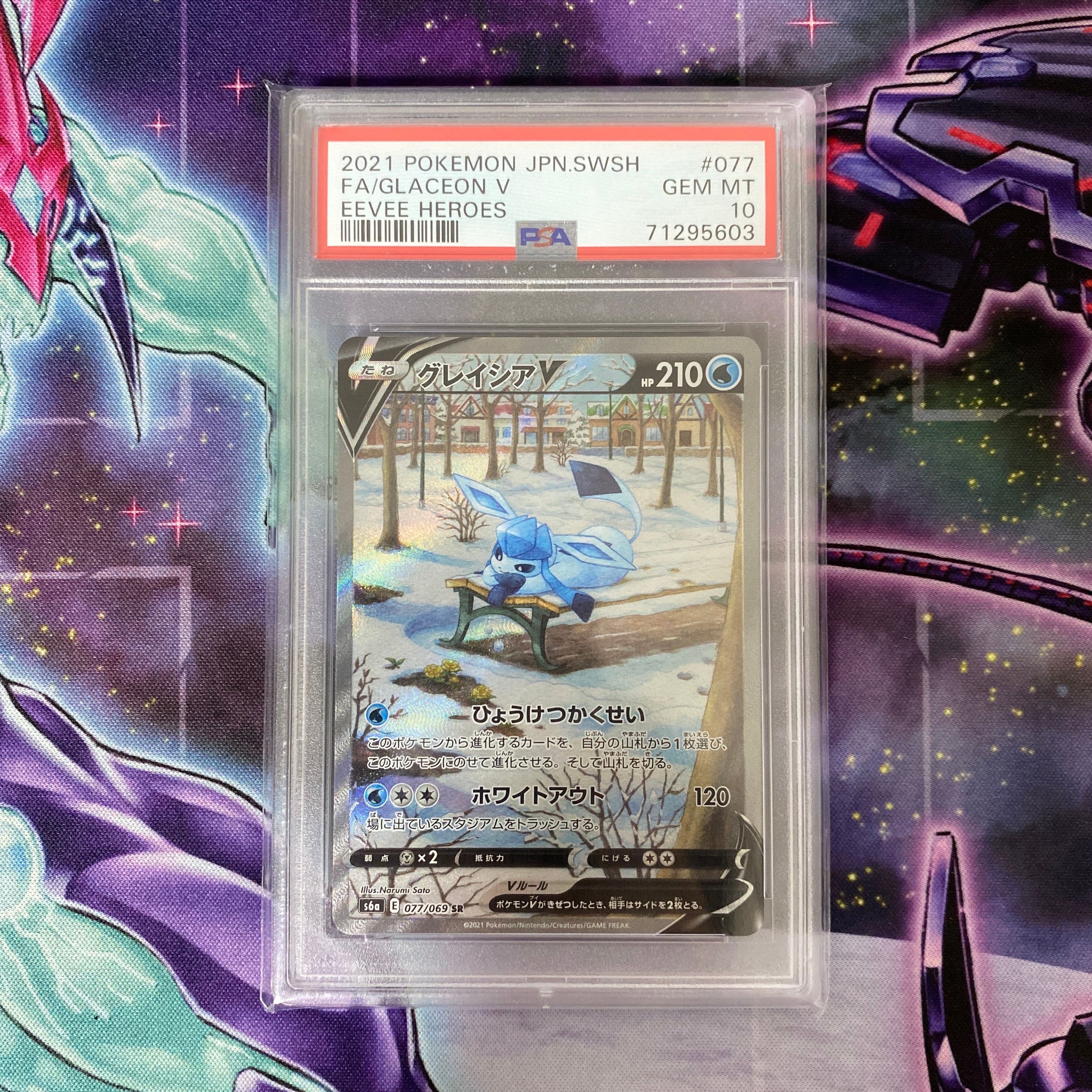 グレイシアV SR: SA[S6a 077/069](強化拡張パック「イーブイヒーローズ」)