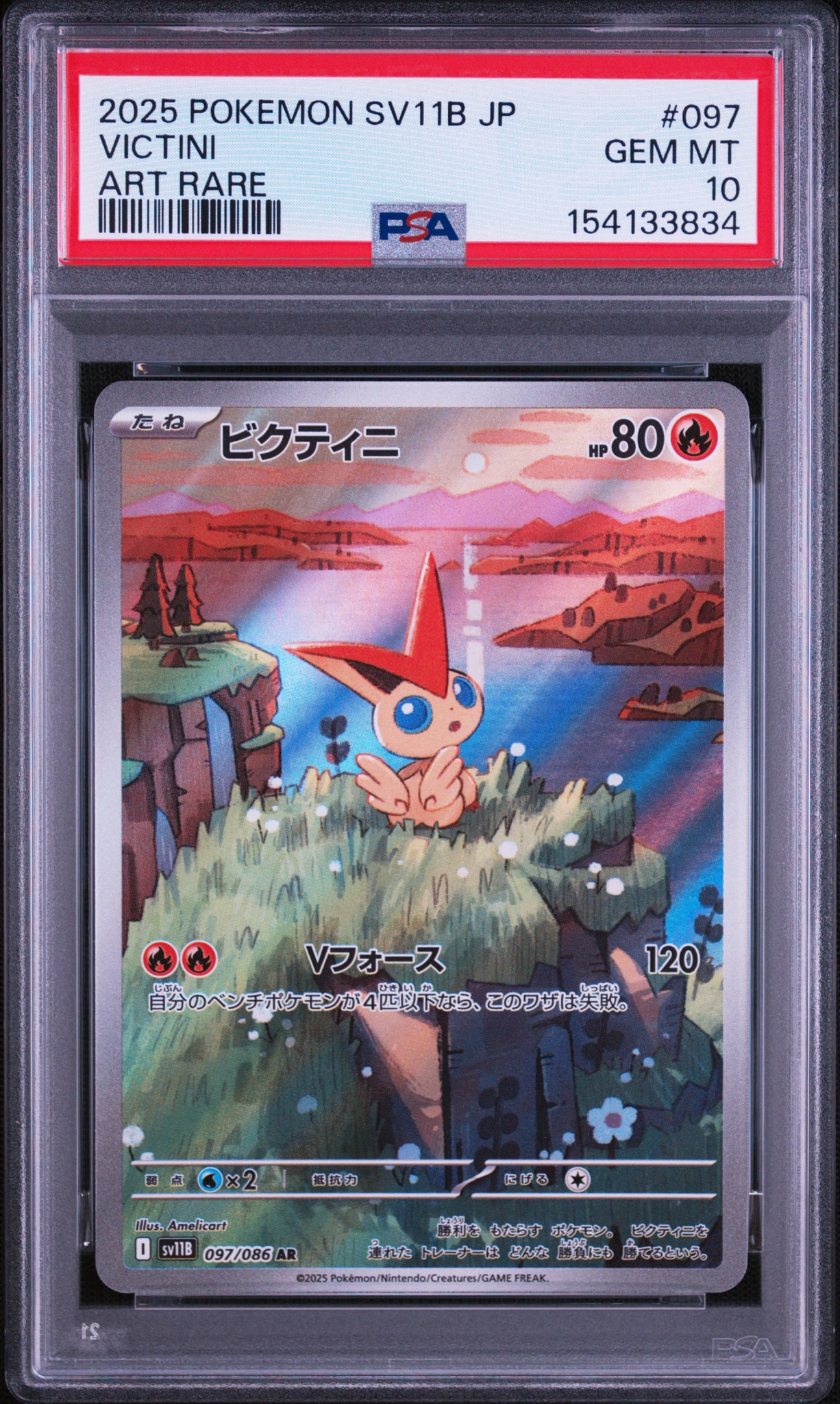 ビクティニ AR [SV11B 097/086](拡張パック「ブラックボルト」)通販
