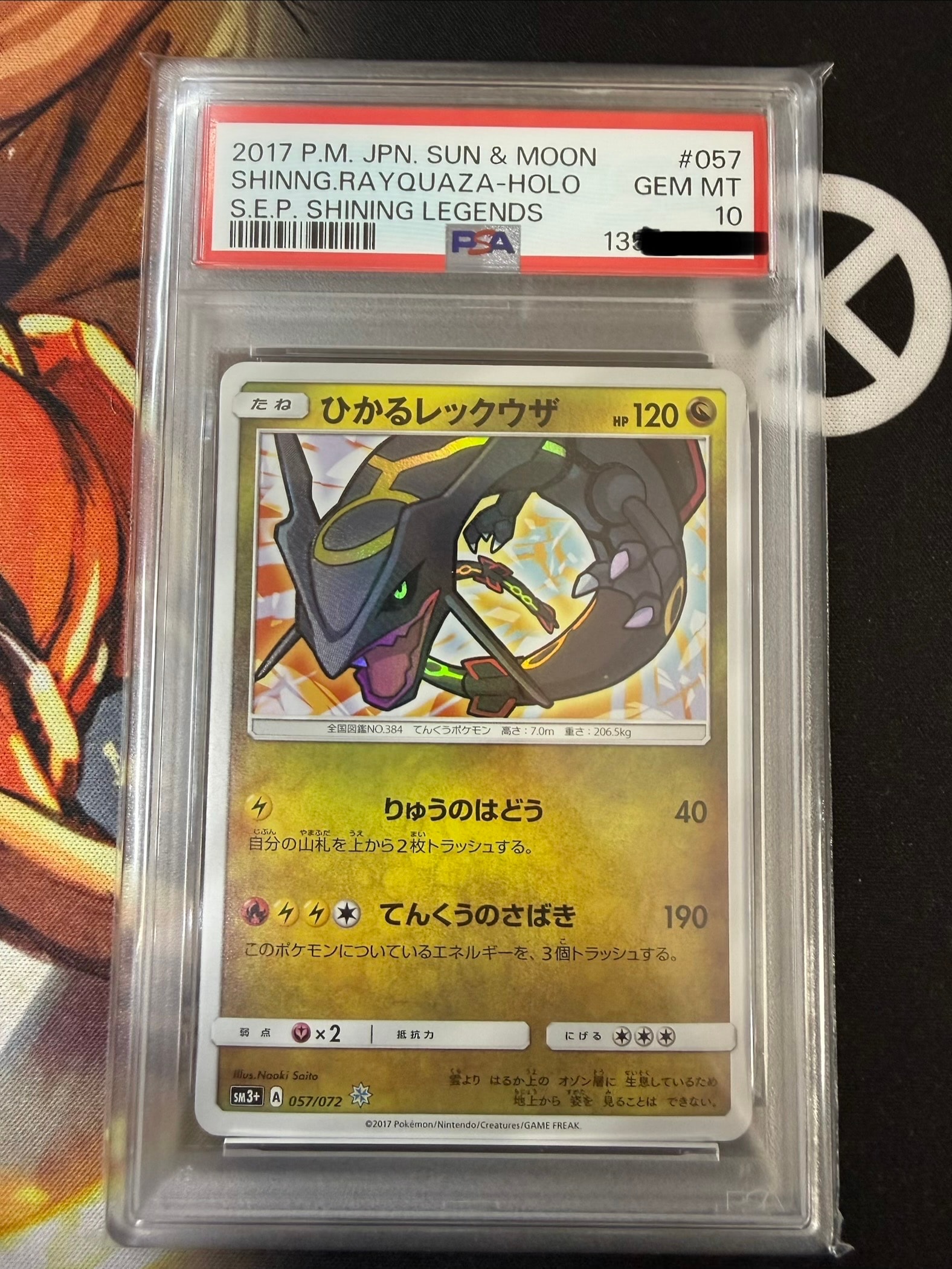 PSA9】ひかるレックウザ H[SM3+ 057/072](強化拡張パック「ひかる伝説