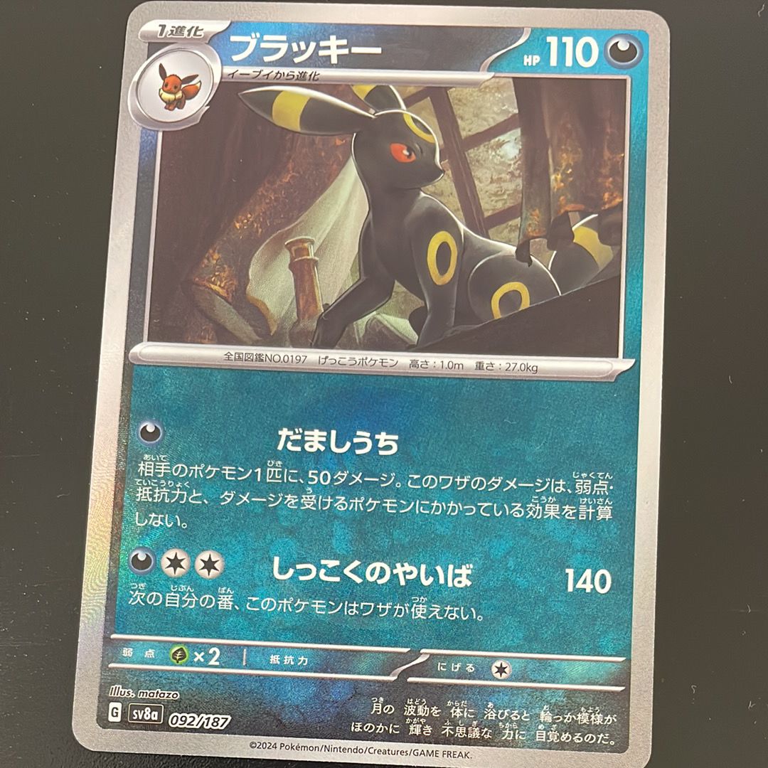 ブラッキー :モンスターボールミラー [SV8a 092/187](ハイクラスパック「テラスタルフェスex」)
