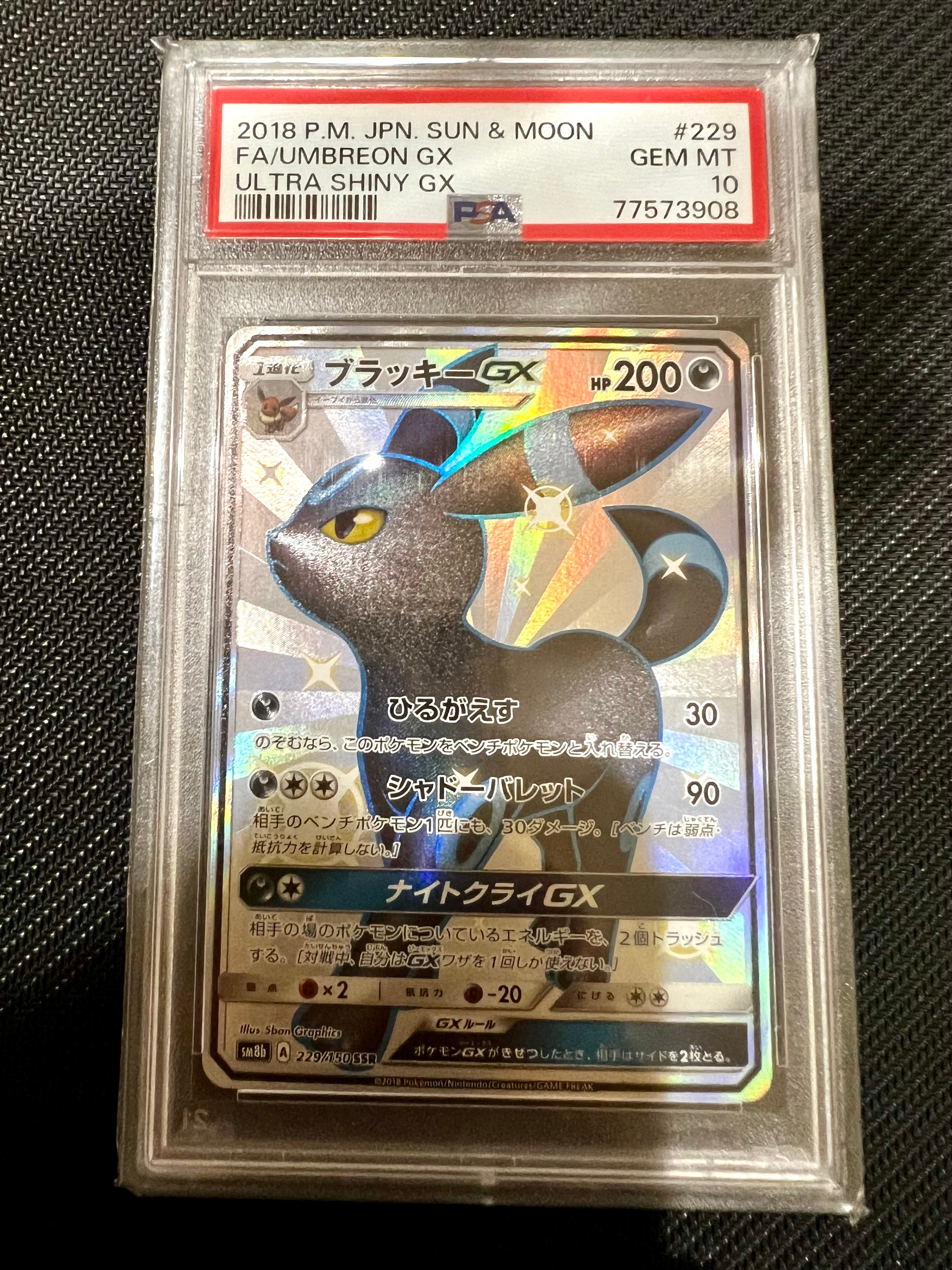 ブラッキーGX SSR[SM8b 229/150](ハイクラスパック「GXウルトラシャイニー」)