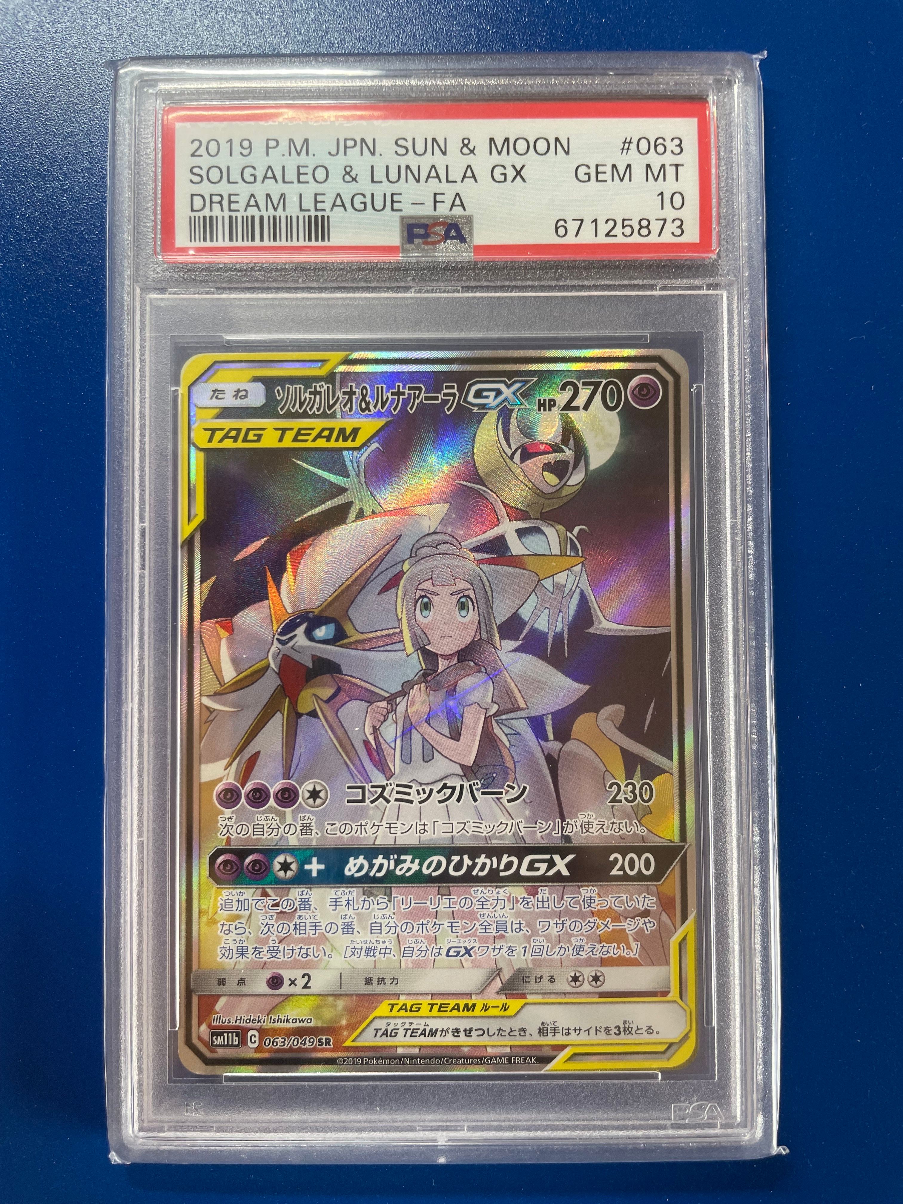 ソルガレオ&ルナアーラGX (リーリエ) SR :SA (ソルルナGX) [SM11b 063/049](強化拡張パック「ドリームリーグ」)