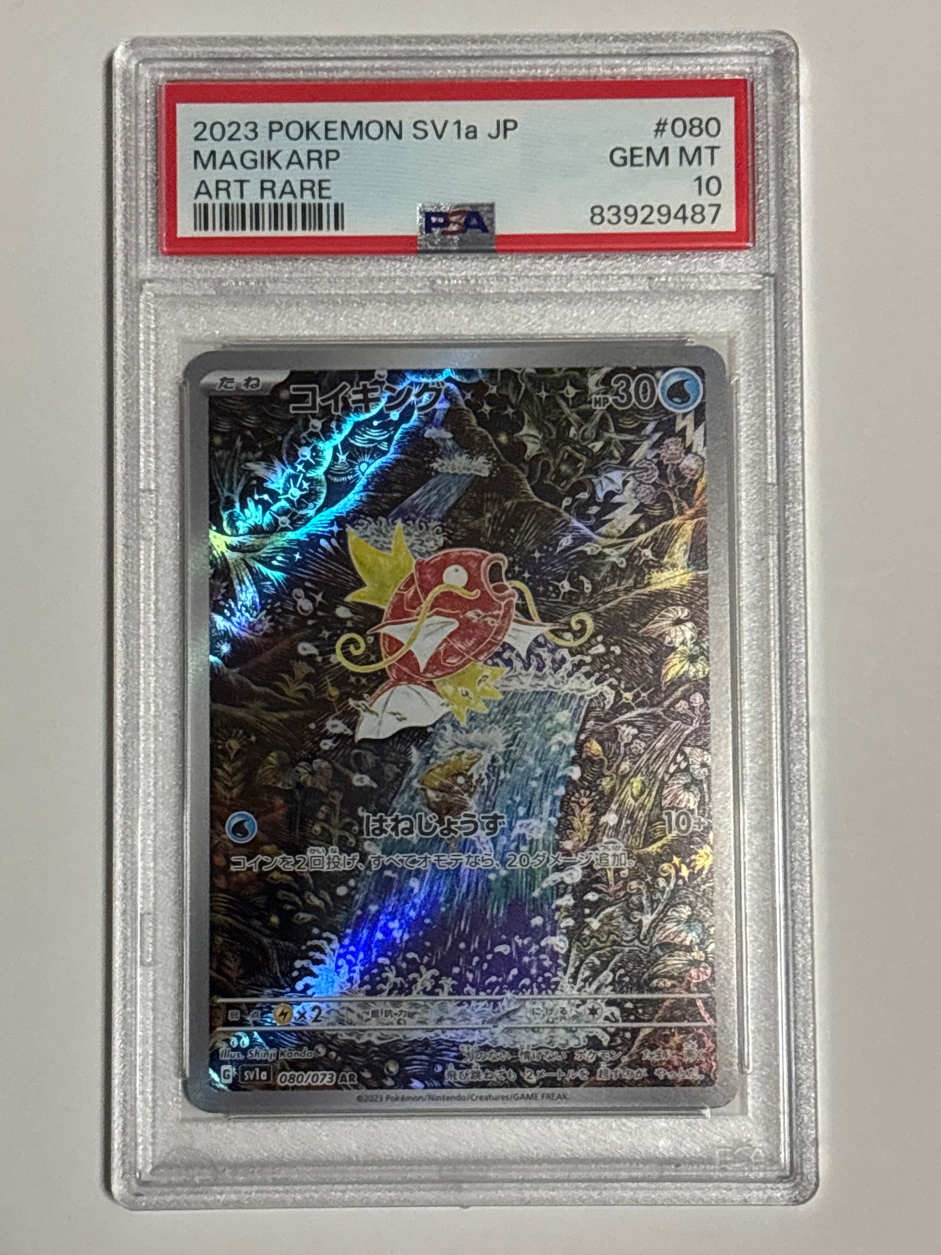 コイキング AR[SV1a 080/073](スカーレット&バイオレット 拡張パック「トリプレットビート」)