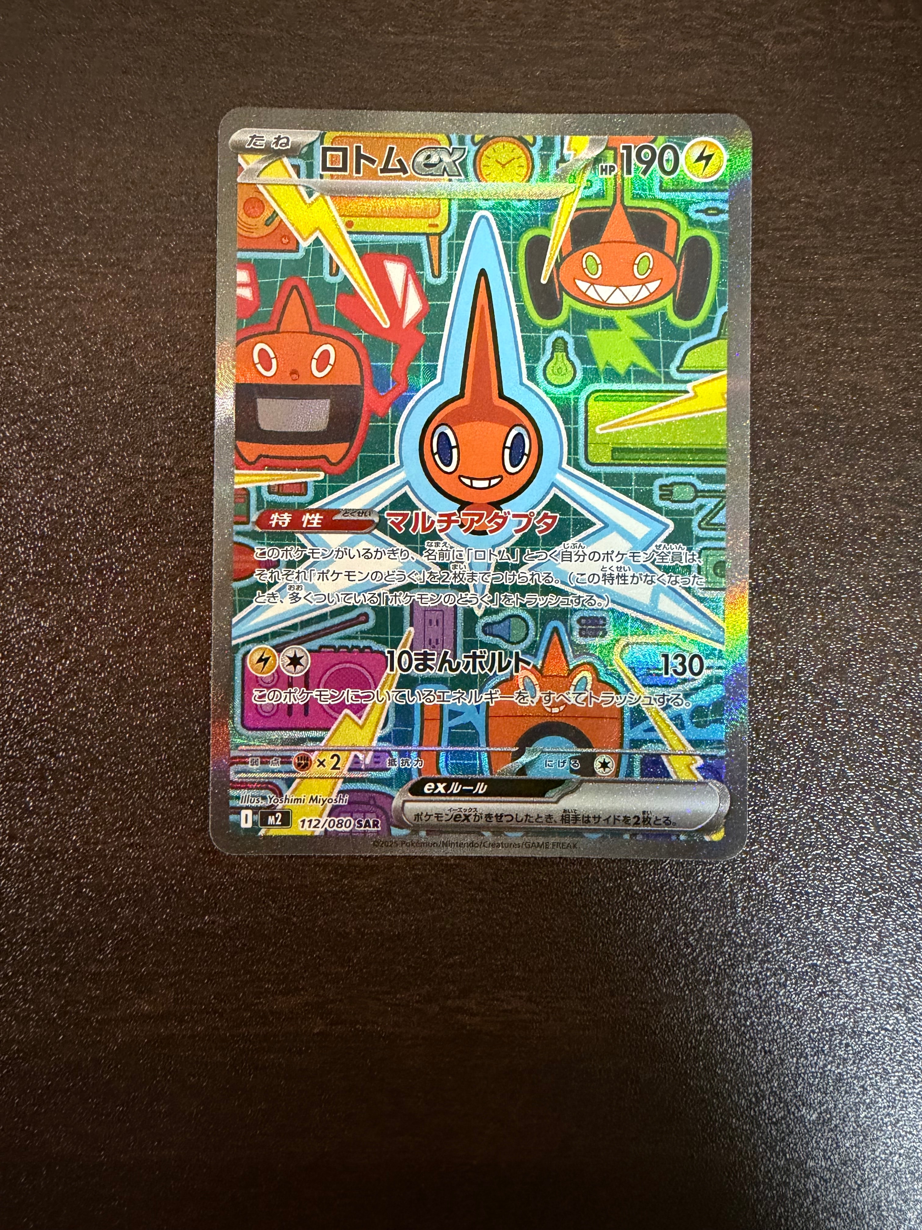 ロトムex SAR [M2 112/080](拡張パック「インフェルノX」)