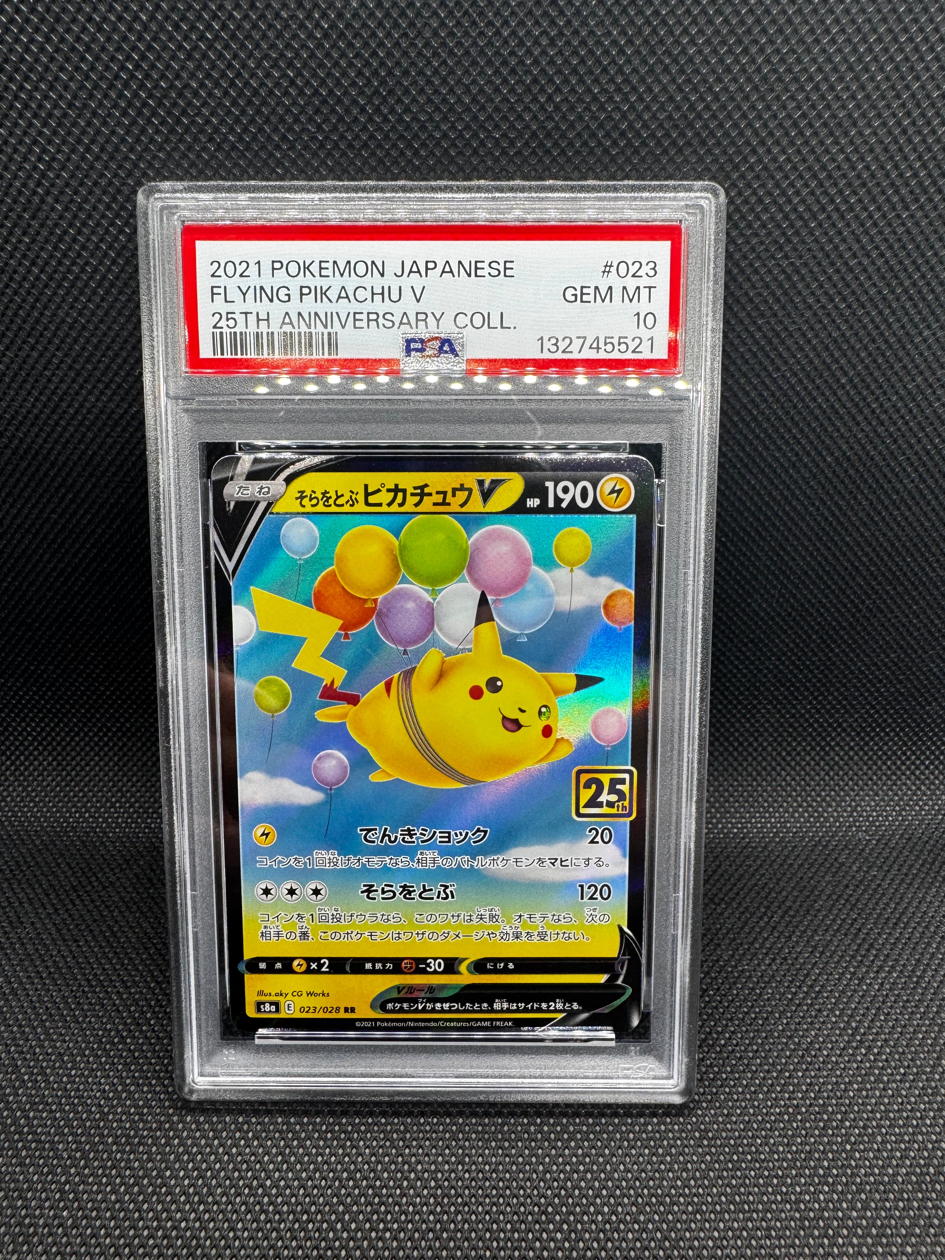そらをとぶピカチュウV RR[s8a 023/028](拡張パック「25th アニバーサリーコレクション」)