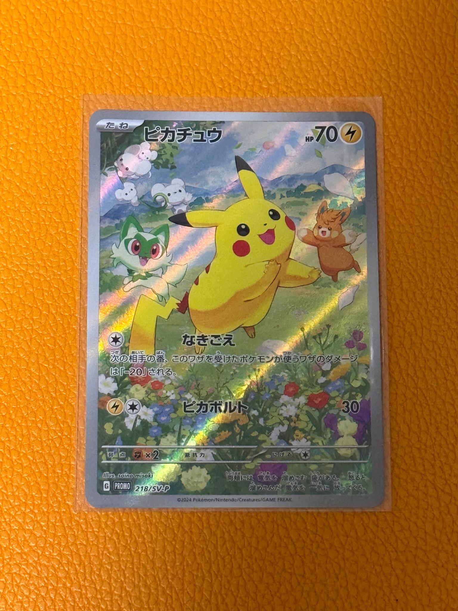 ピカチュウ P [SV-P 218](プロモカードパック「ポケカの夏がキタ