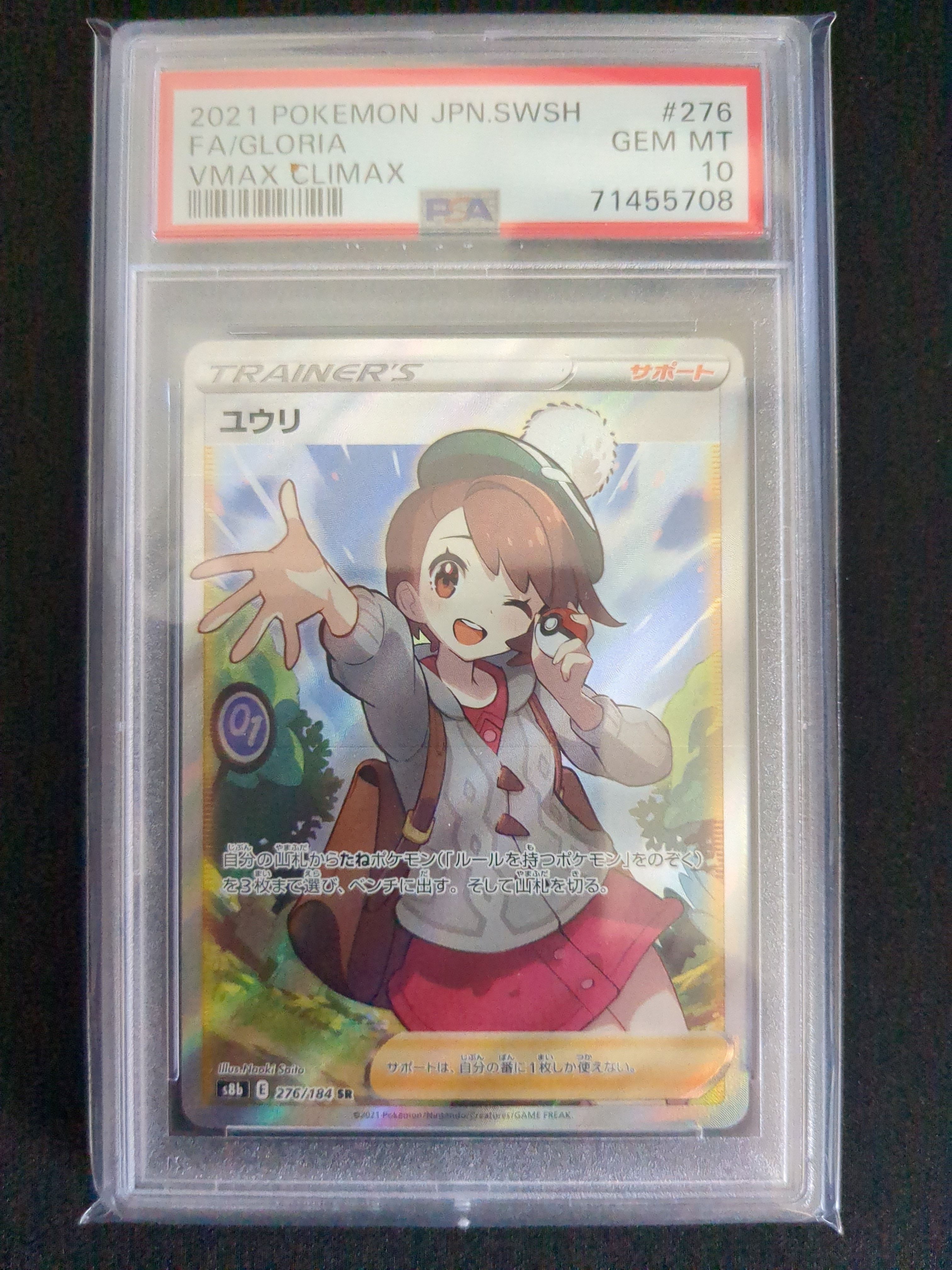 ユウリ SR[S8b 276/184](ハイクラスパック「VMAXクライマックス」)