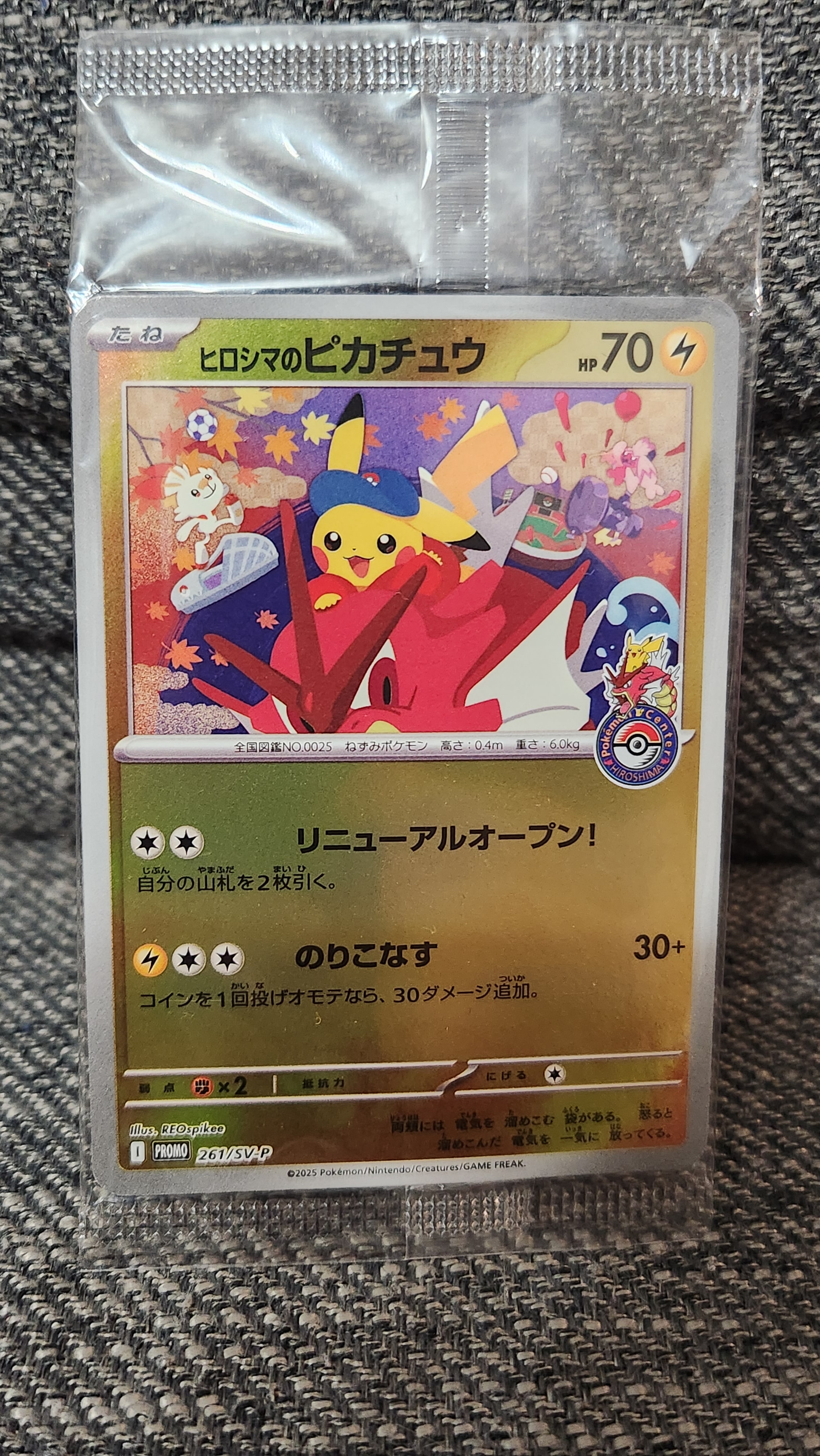 ヒロシマのピカチュウ P [SV-P 261](スペシャルBOX「ポケモンセンターヒロシマ」)
