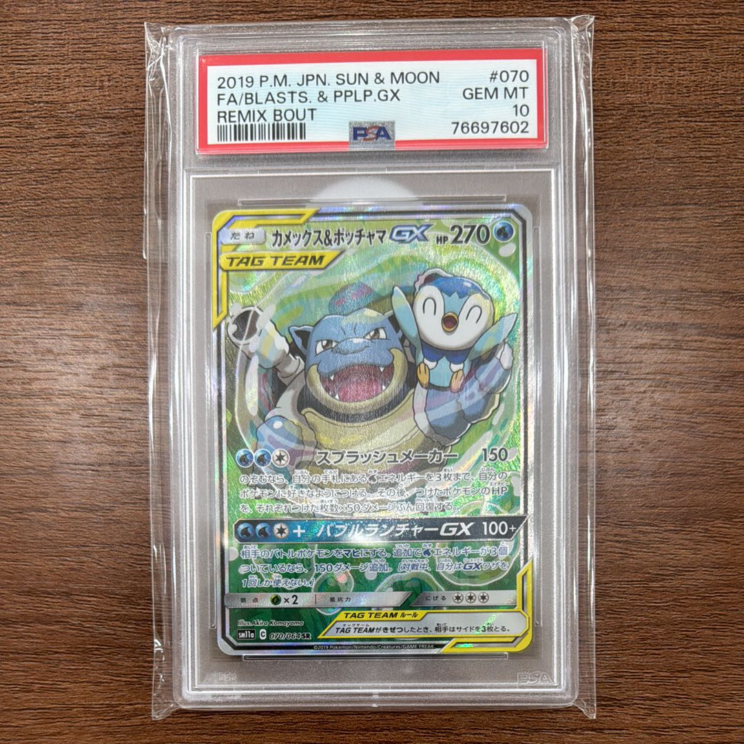 カメックス&ポッチャマGX SR: SA[SM11a 070/064](強化拡張パック「リミックスバウト」)