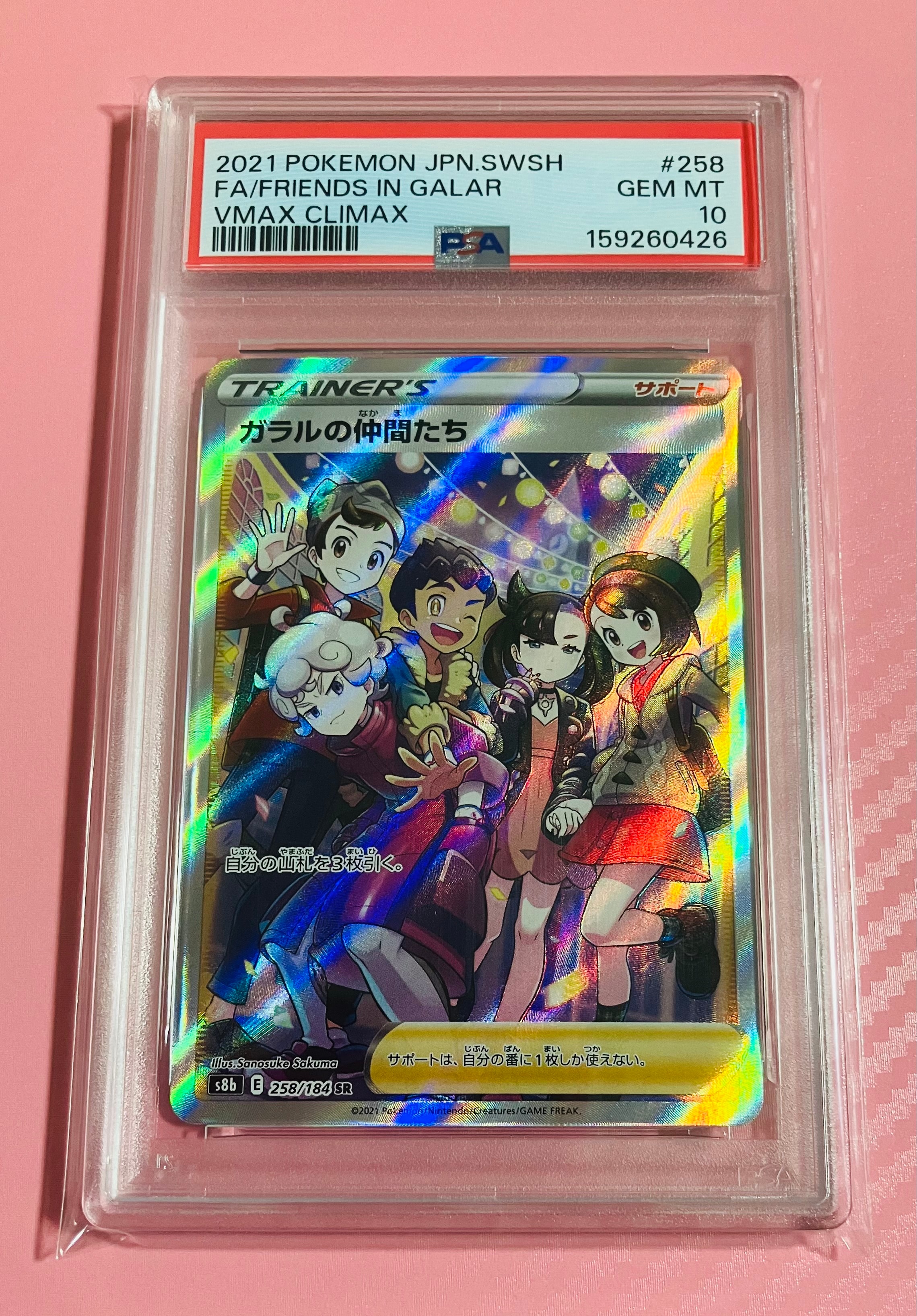 PSA10】ガラルの仲間たち SR[S8b 258/184](ハイクラスパック「VMAX