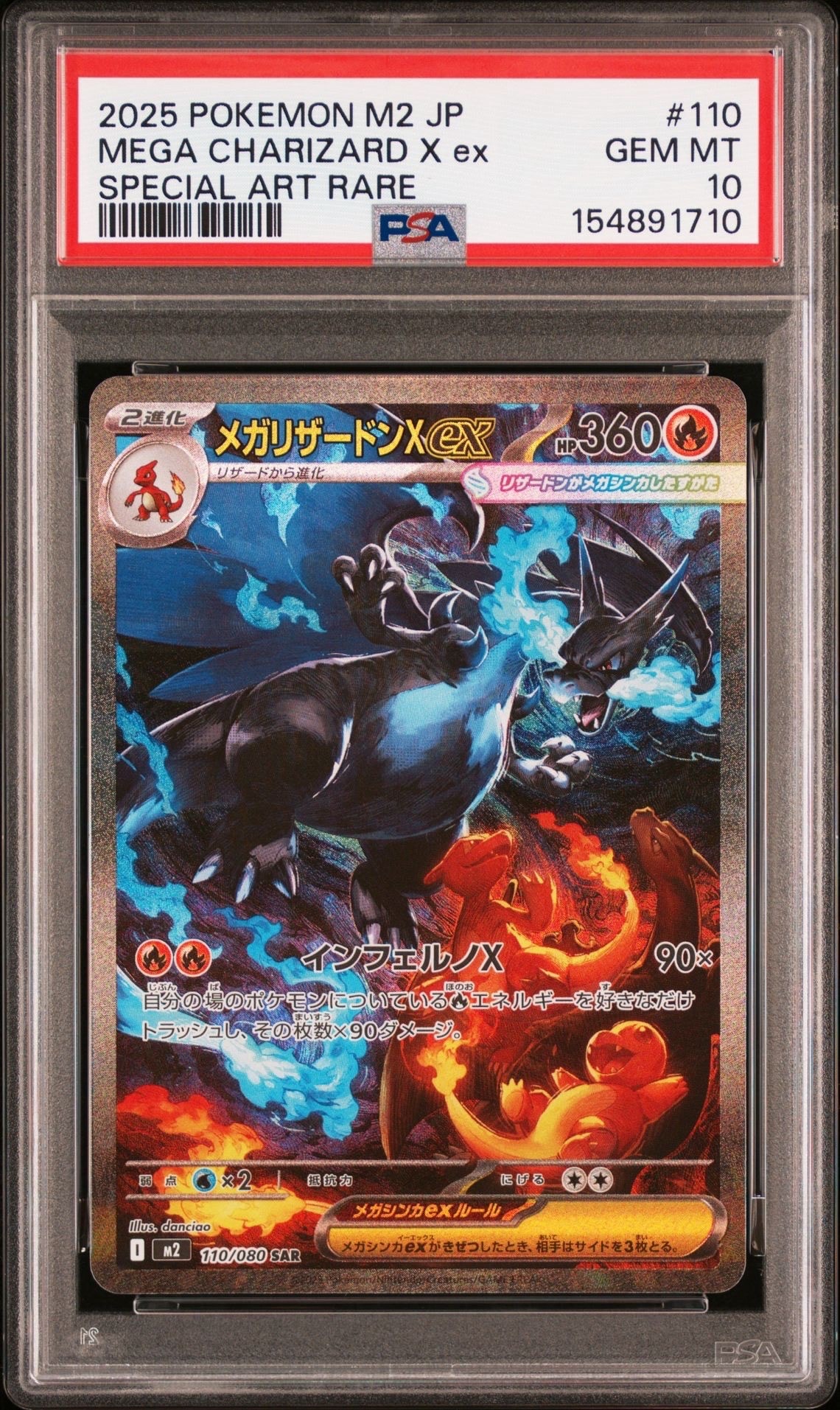 メガリザードンXex SAR [M2 110/080](拡張パック「インフェルノX」)