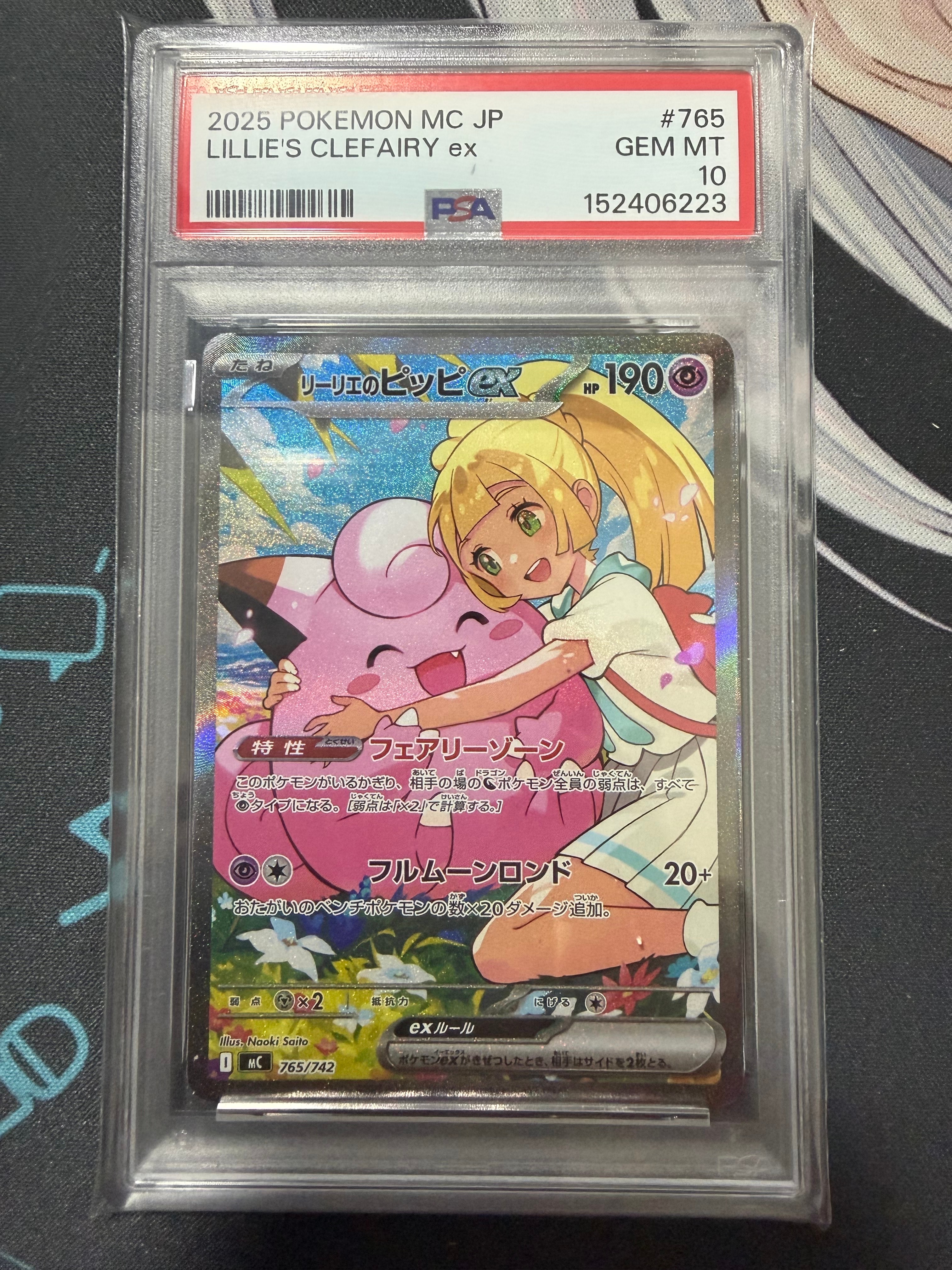 リーリエのピッピex SAR仕様 [MC 765/742](スタートデッキ100「バトルコレクション」)