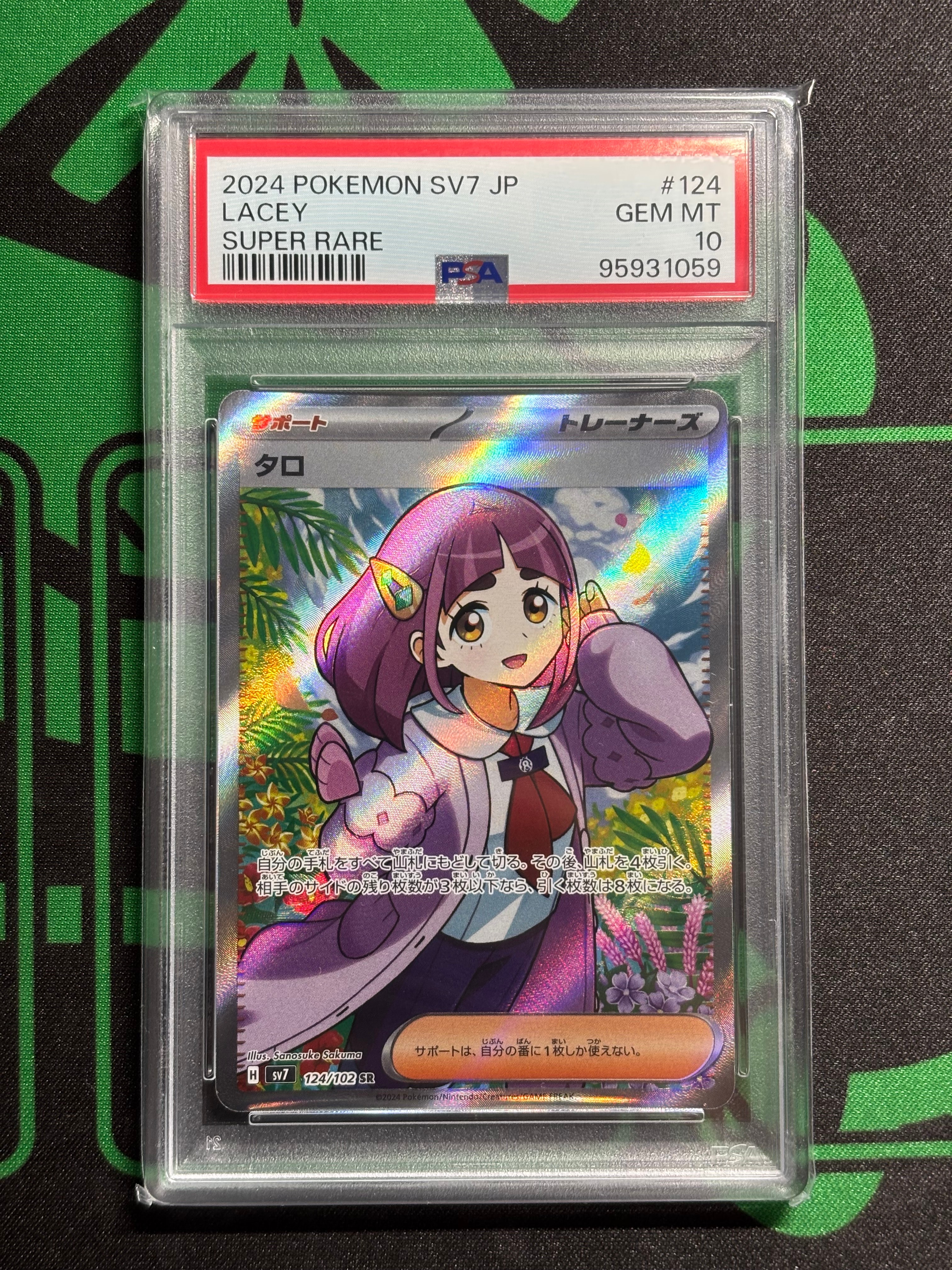 タロ SR [SV7 124/102](拡張パック「ステラミラクル」)