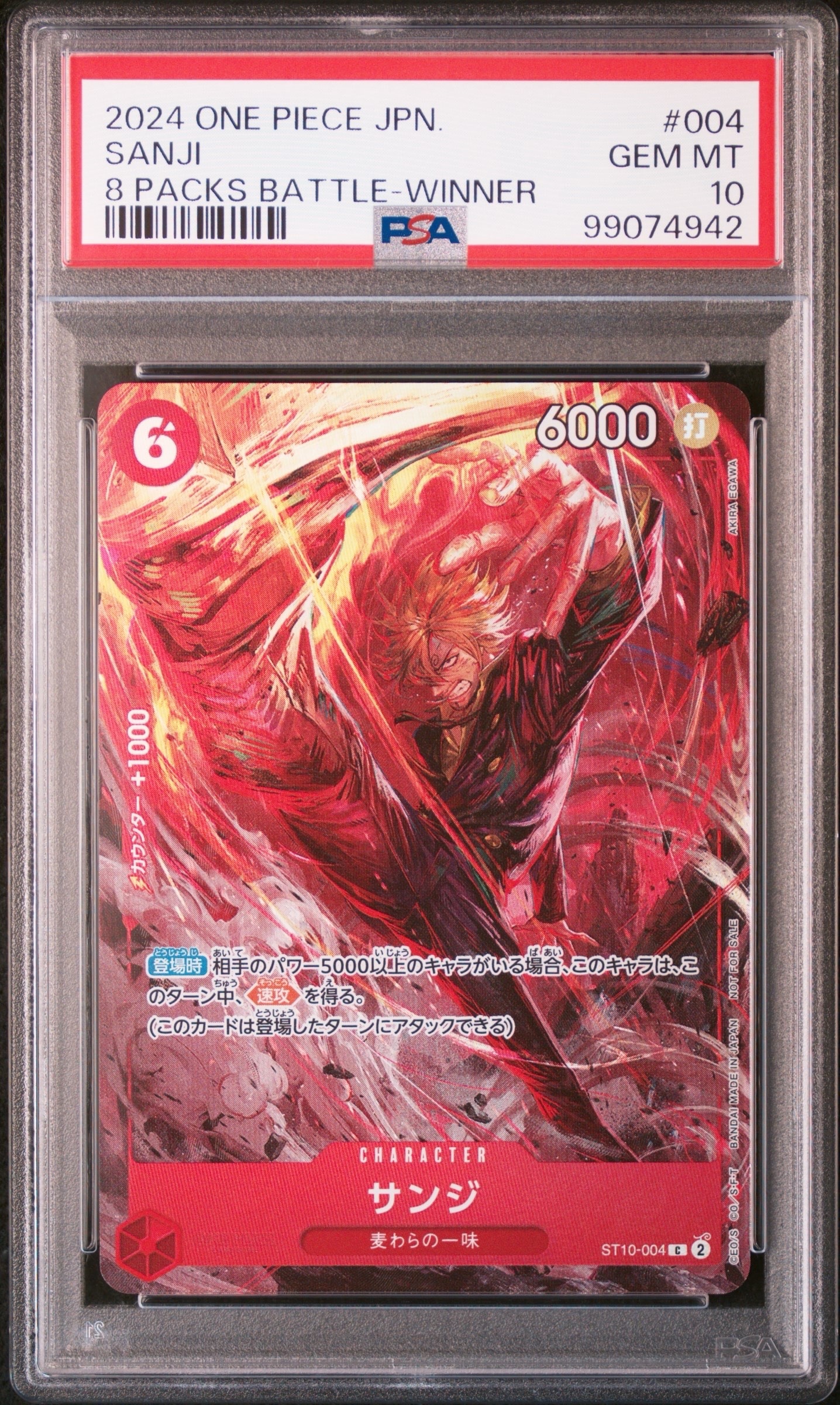 サンジ C [ST10-004](プロモーションカード「8パックバトル 優勝記念品」)