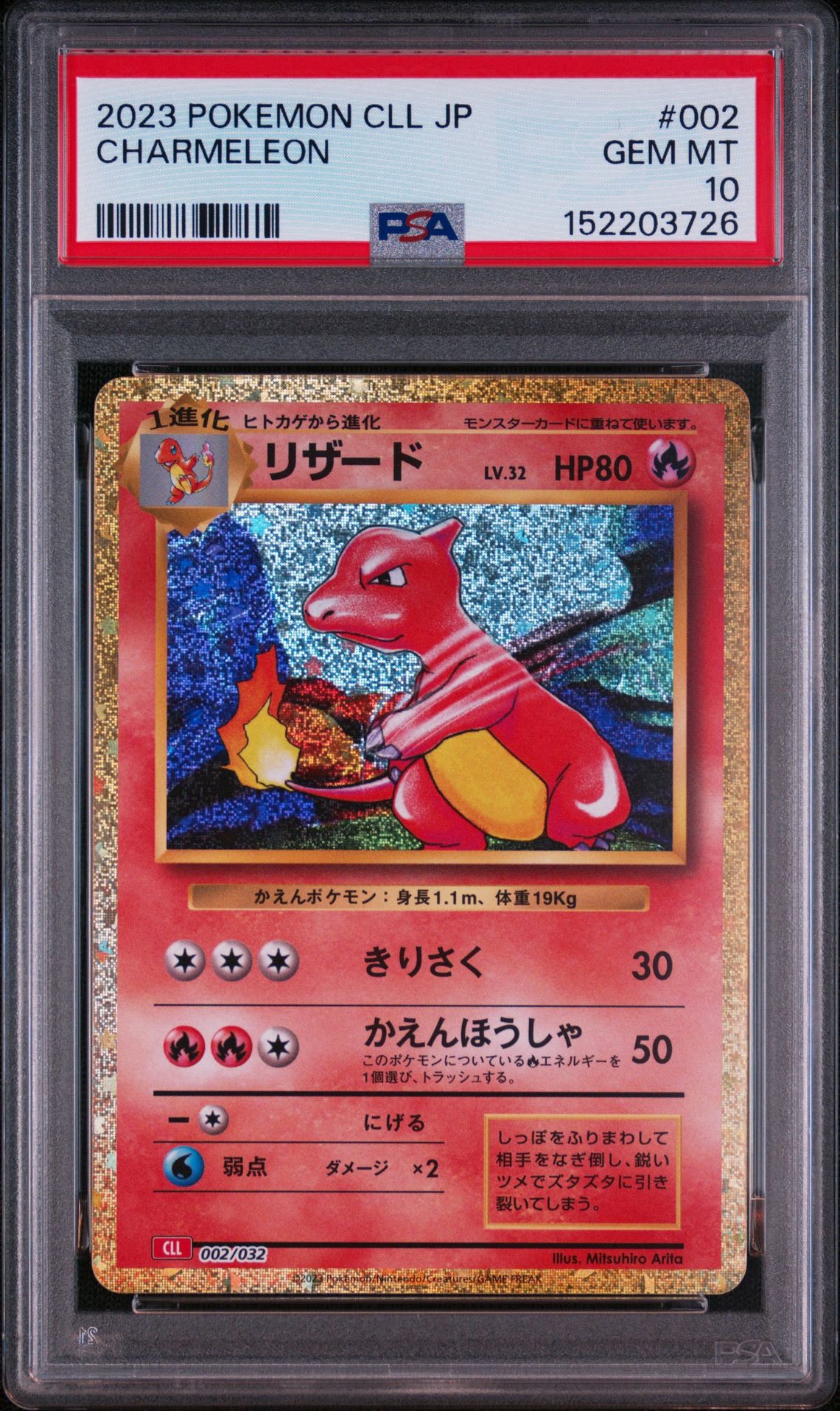 リザード [CLL 002/032](ポケモンカードゲーム Classic)