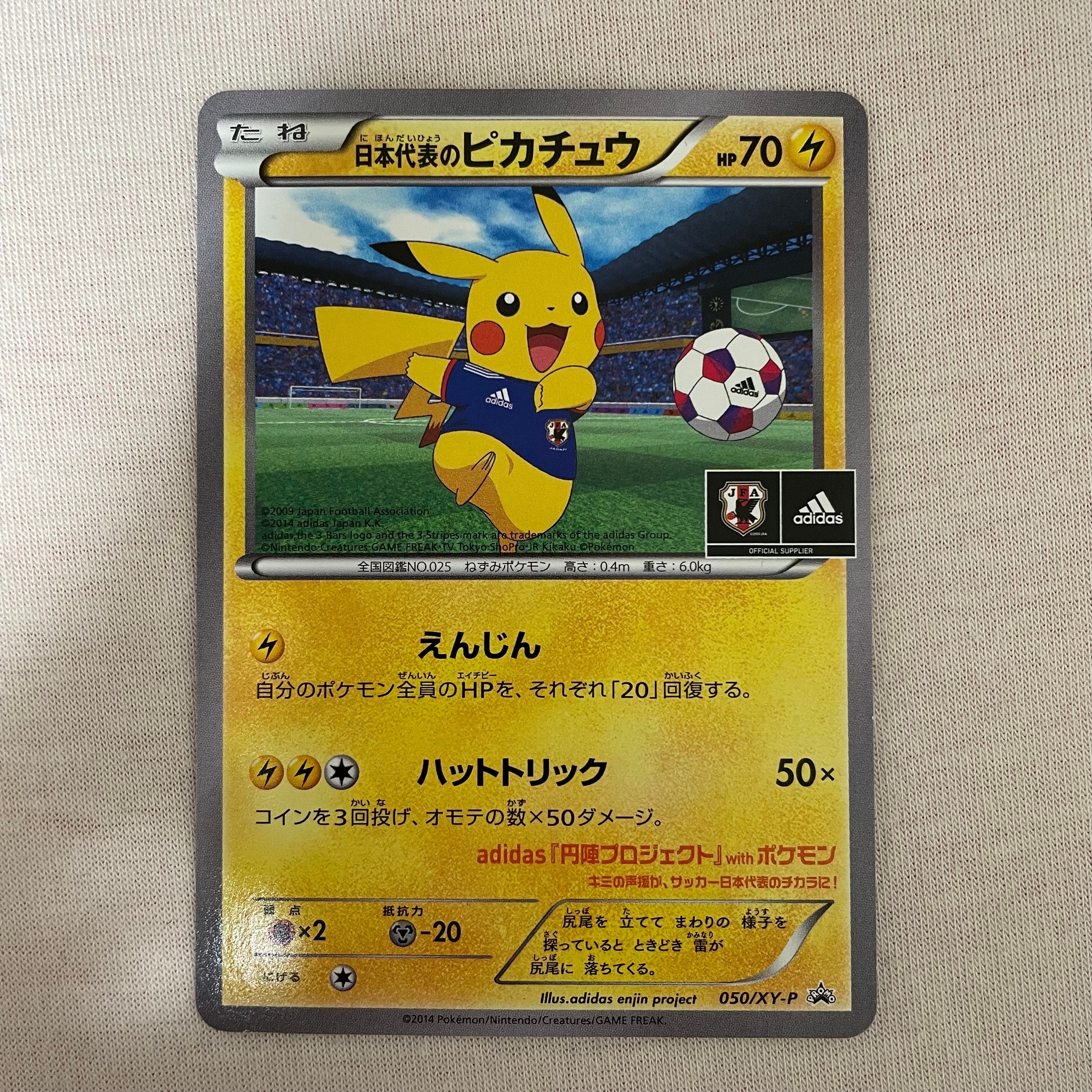 日本代表のピカチュウ: プロモ[XY-P 050/XY-P](プロモーションカード「XY-P」)