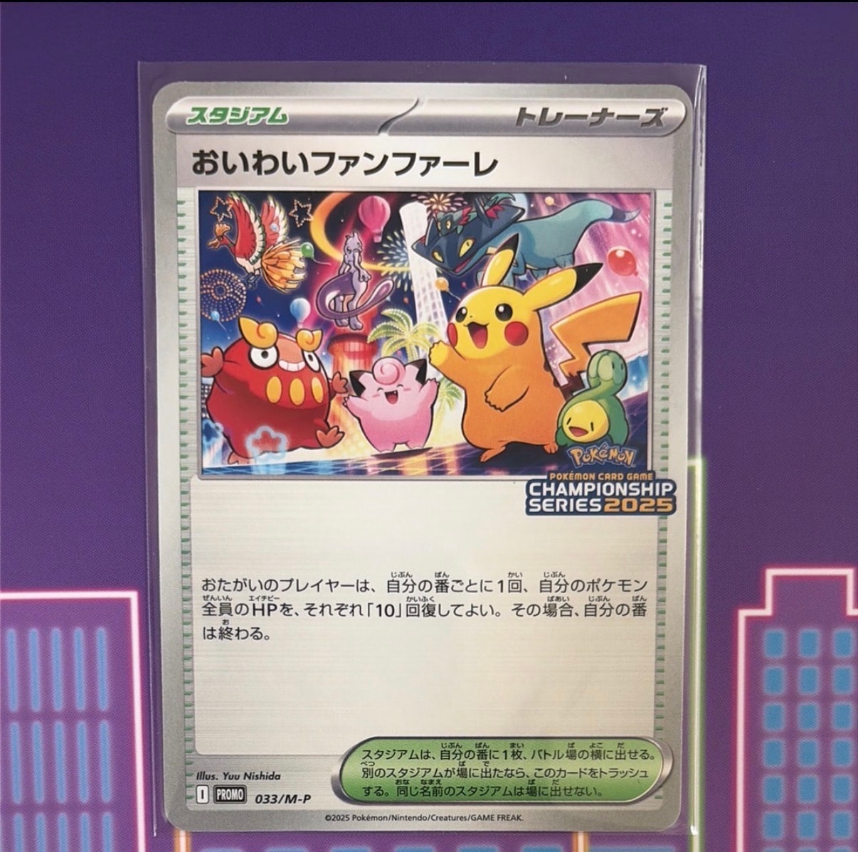 おいわいファンファーレ P [M-P 033](プロモーションカード「チャンピオンシップシリーズ 2025 獲得CSP30~79ポイント 賞品」)