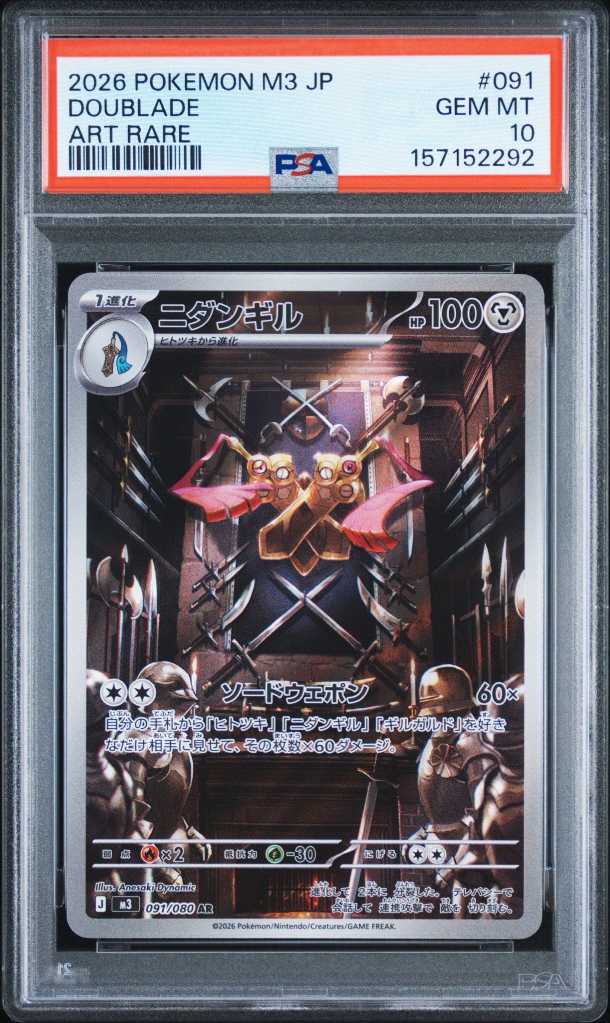 ニダンギル AR [M3 091/080](拡張パック「ムニキスゼロ」)
