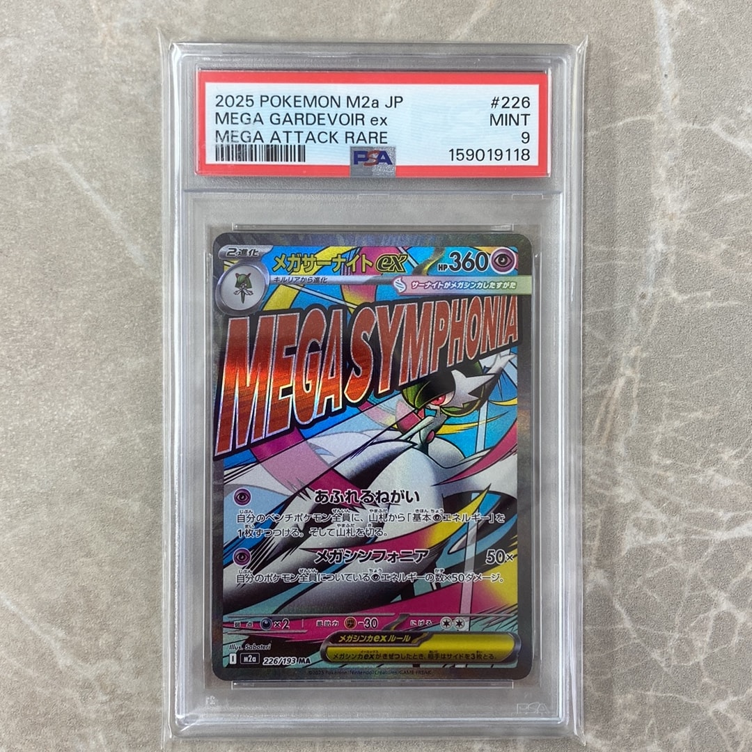 メガサーナイトex MA [M2a 226/193](ハイクラスパック「MEGAドリームex」)