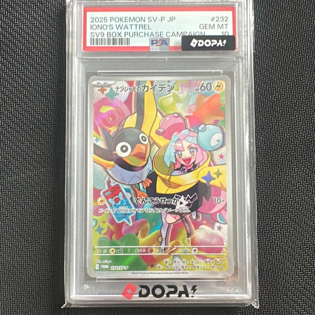 ナンジャモのカイデン P [SV-P 232](プロモーションカード「拡張パック