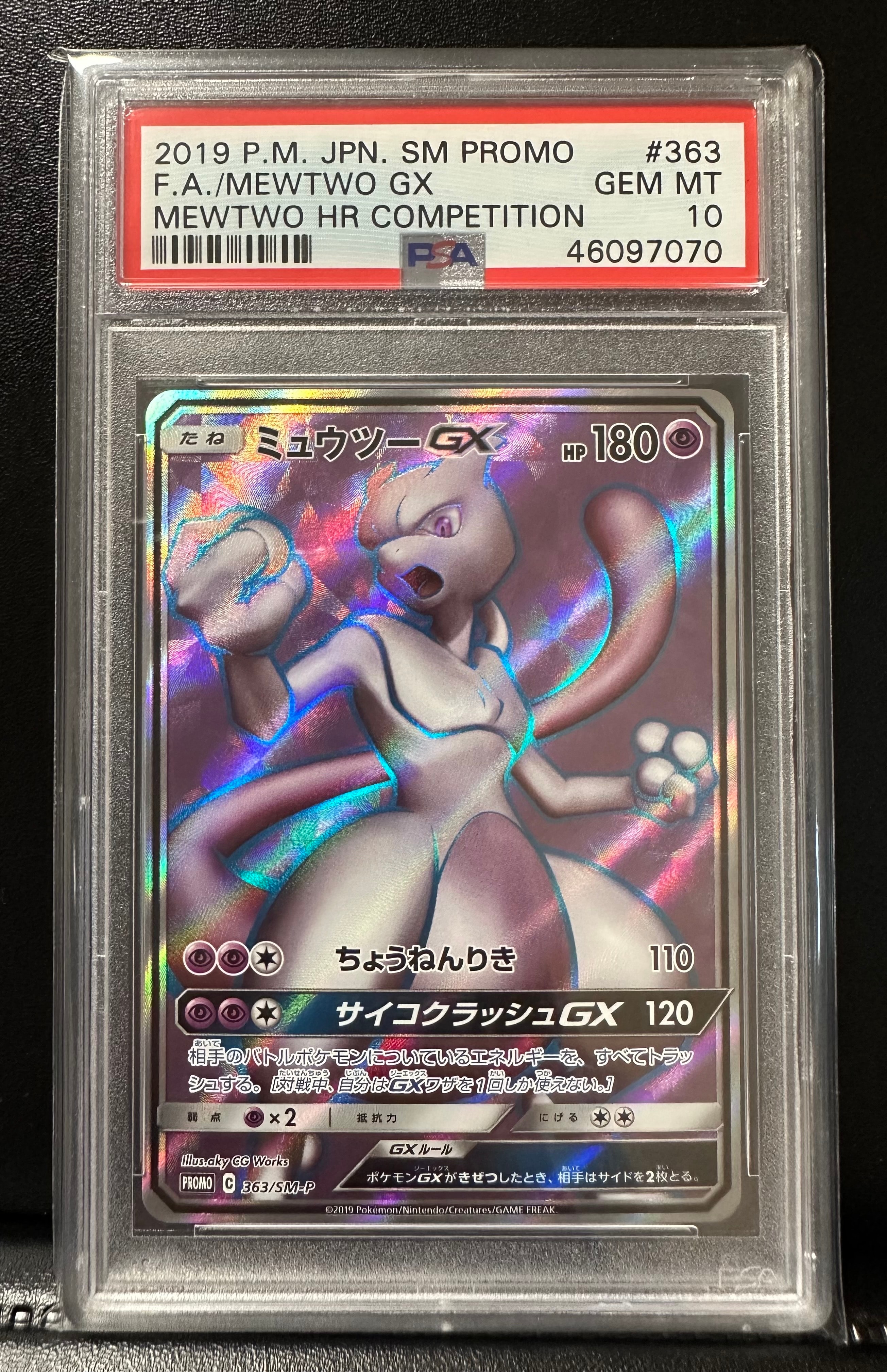 ミュウツーGX SR: 争奪戦プロモ[SM-P 363](プロモーションカード「SM-P