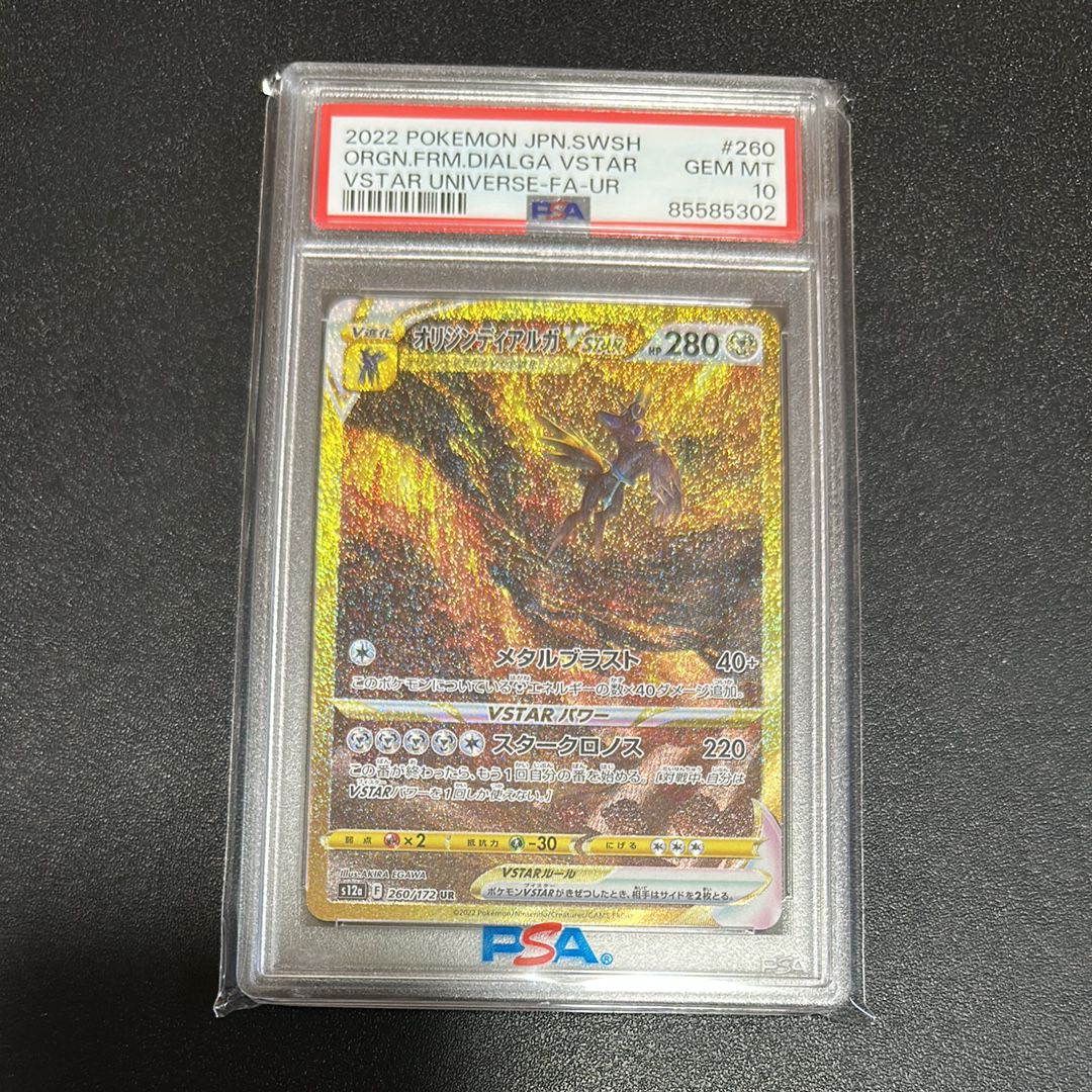 オリジンディアルガVSTAR UR[s12a 260/172](ハイクラスパック「VSTARユニバース」)