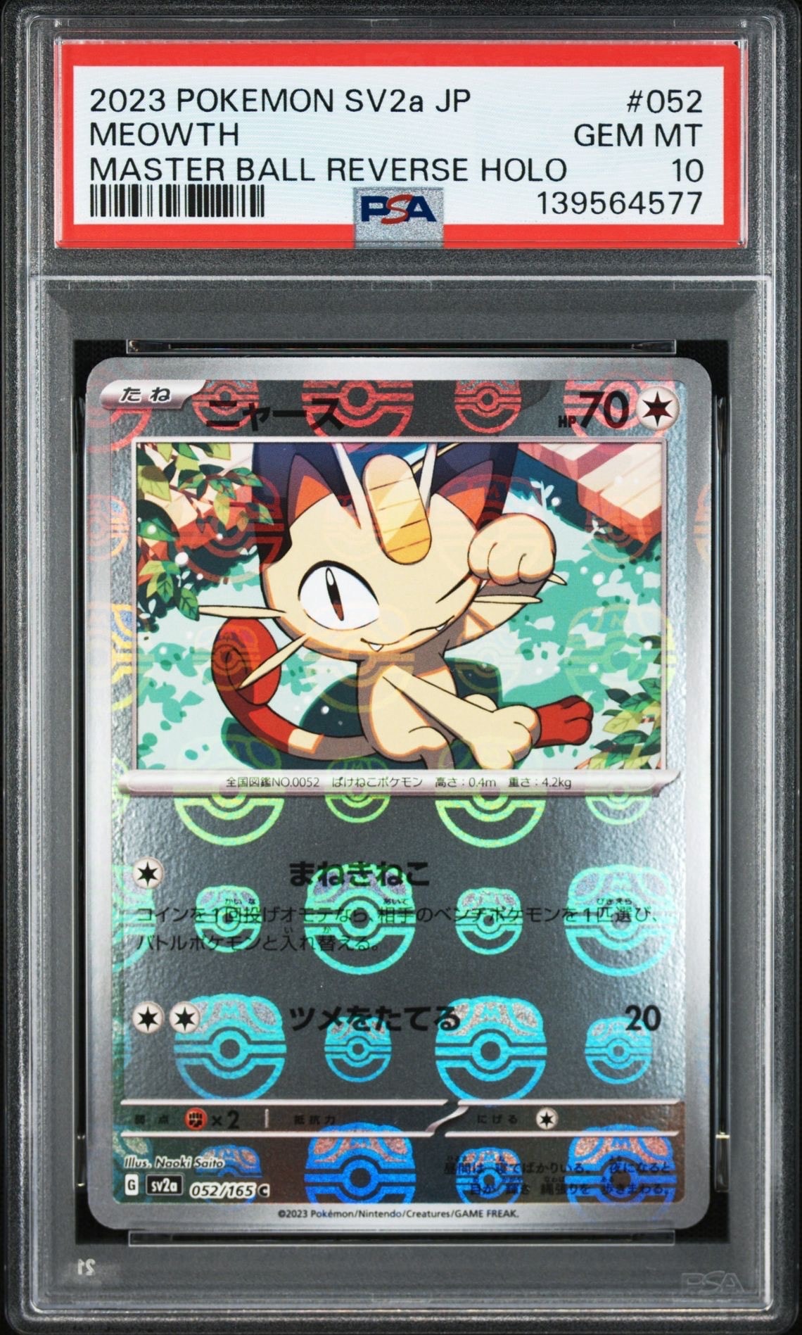 ニャース C: マスターボールミラー[SV2a 052/165](強化拡張パック「ポケモンカード151」)