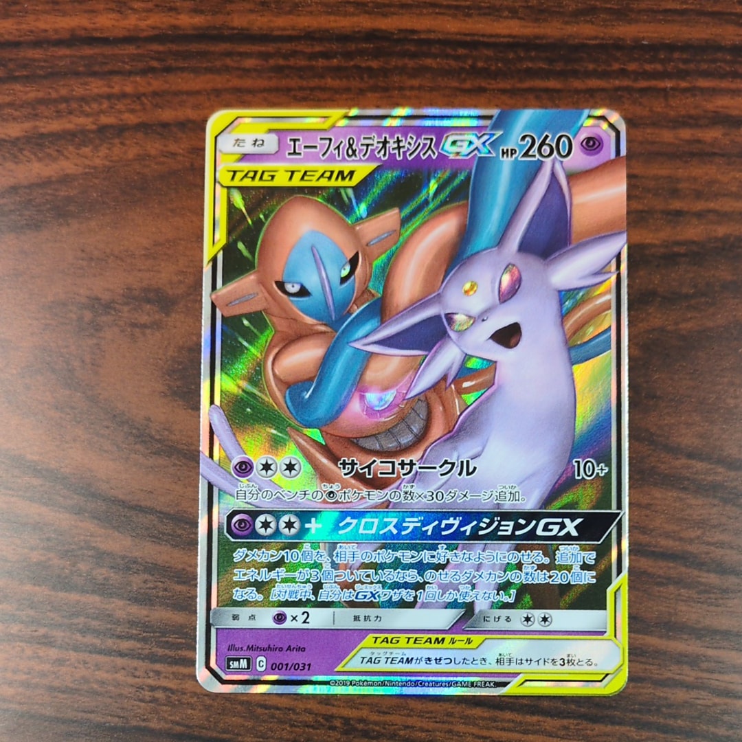 エーフィ&デオキシスGX [SMM 001/031](スターターセット TAG TEAM GX「エーフィ&デオキシスGX・ブラッキー&ダークライGX」)