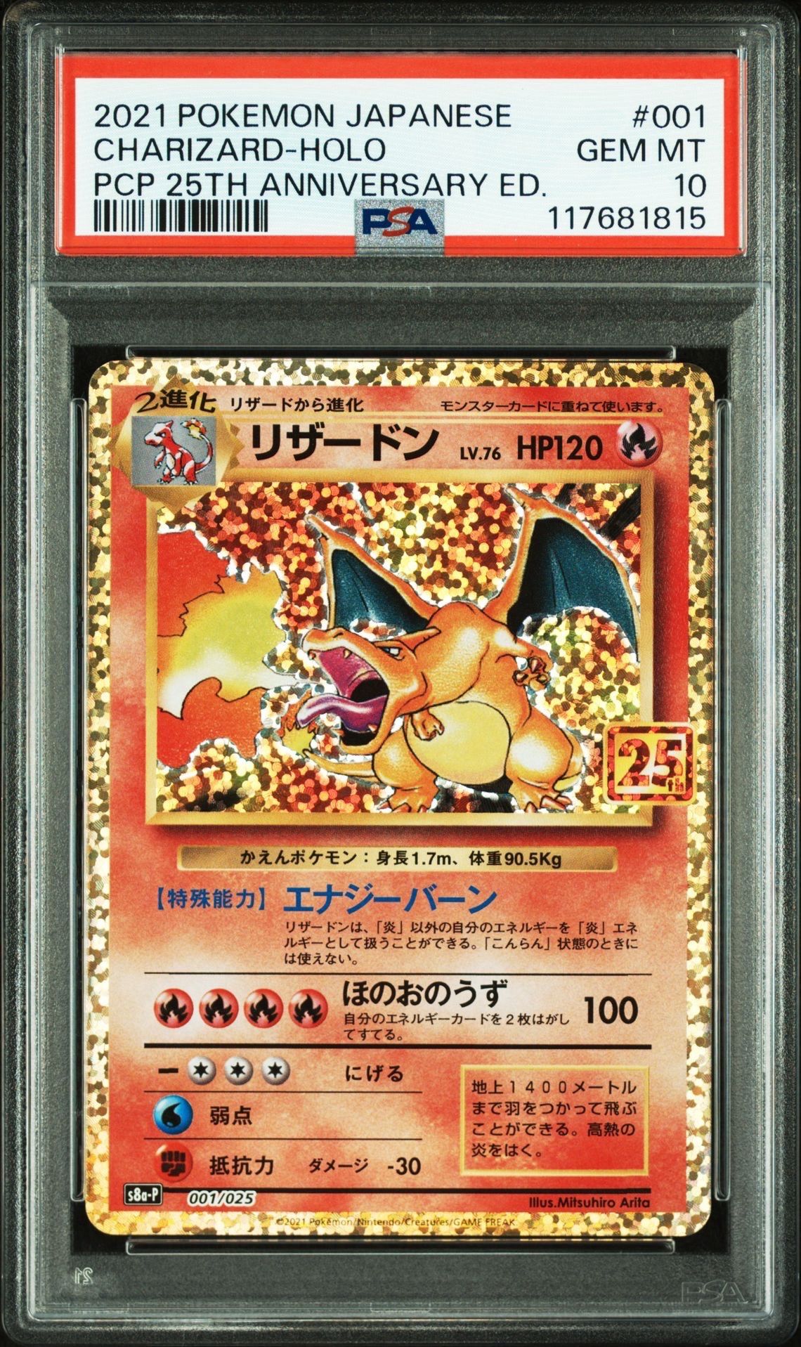 リザードン: プロモ[S8a-P 001/025](プロモカードパック 25th ANNIVERSARY edition)
