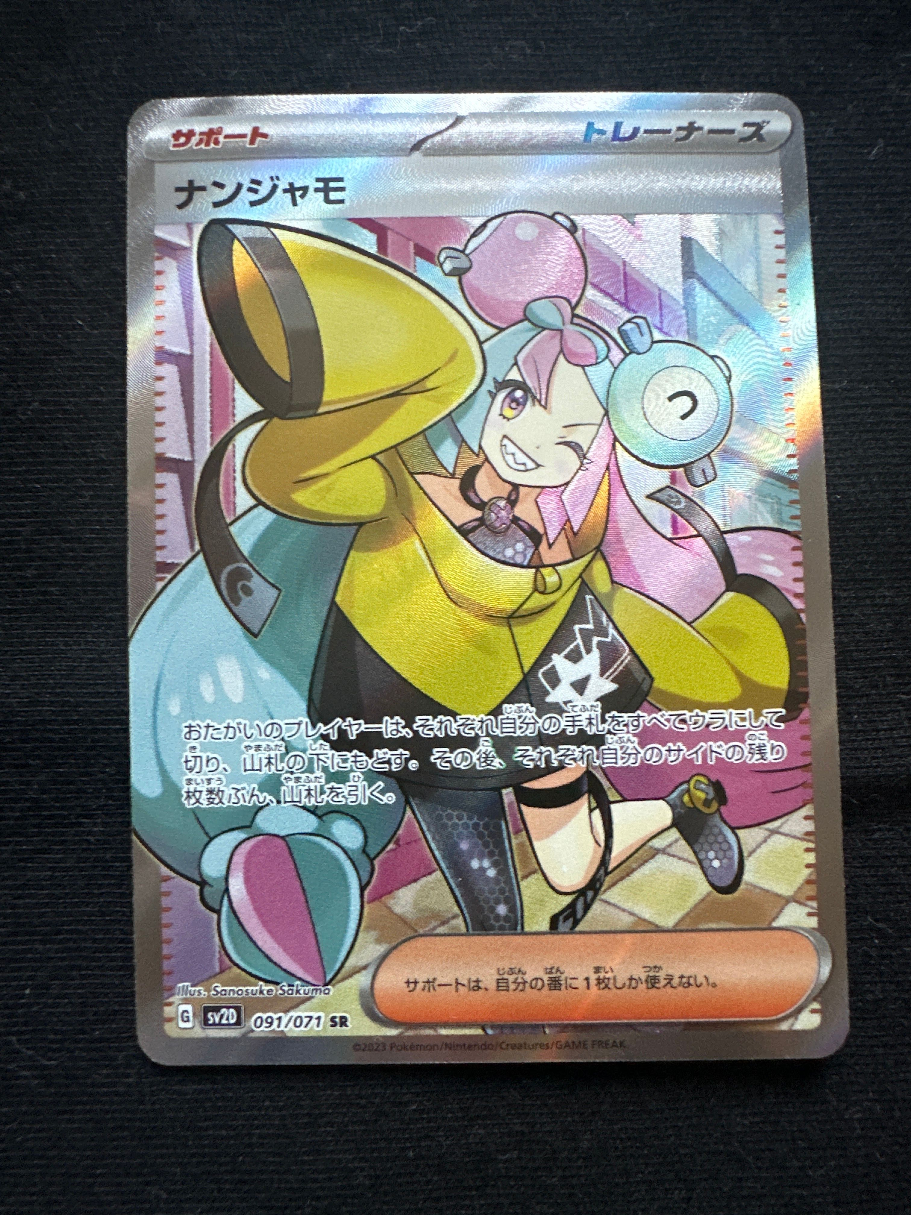 ナンジャモ SR[SV2D 091/071](拡張パック「クレイバースト」)