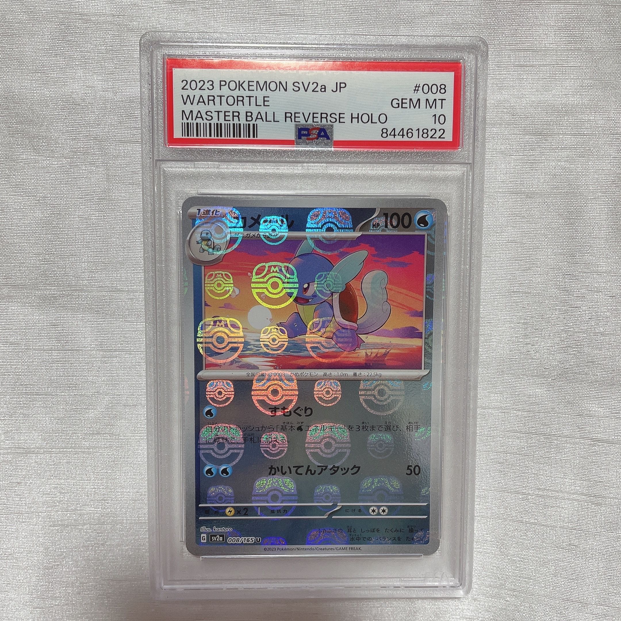 カメール U: マスターボールミラー[SV2a 008/165](強化拡張パック「ポケモンカード151」)