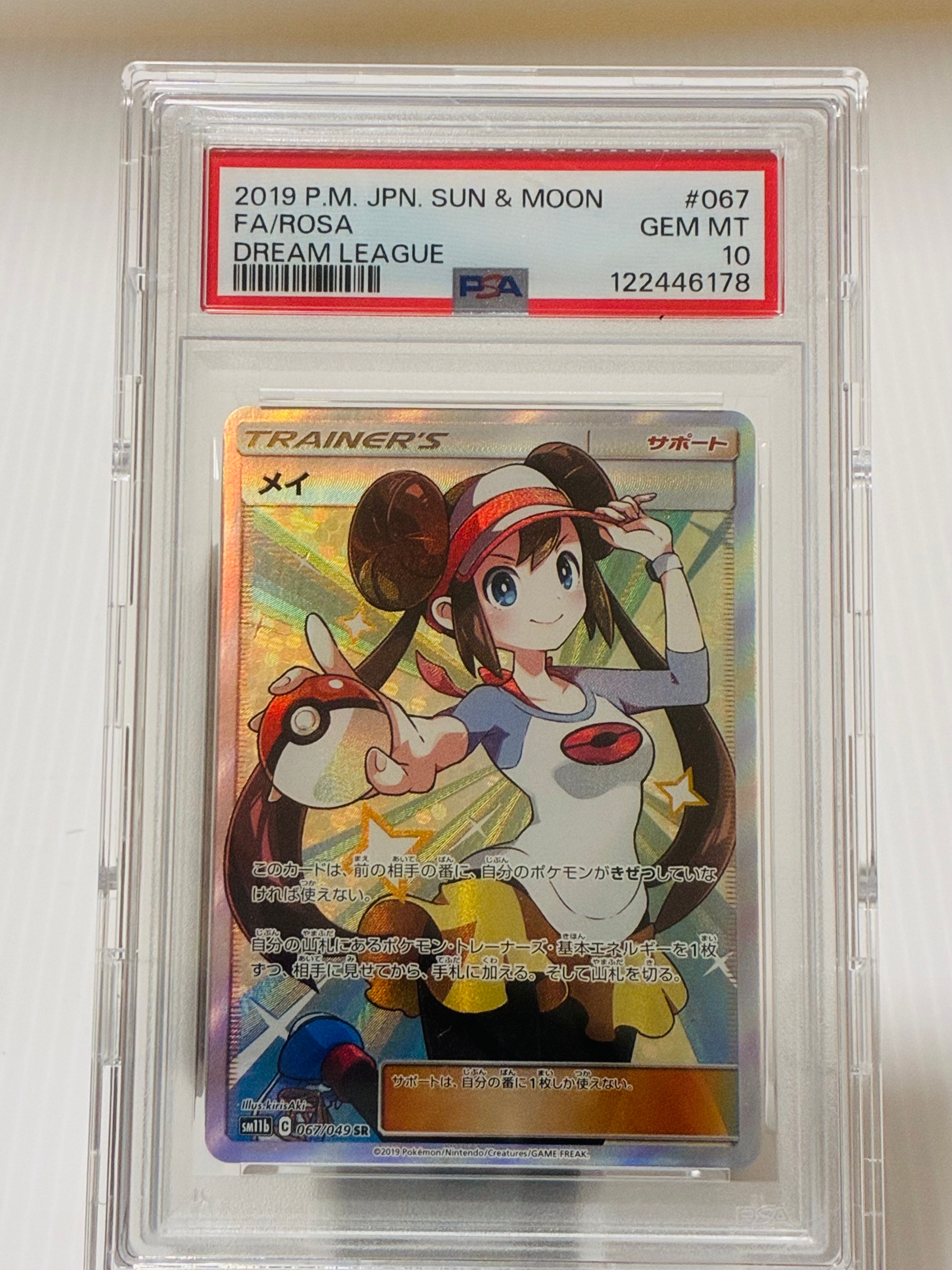 メイ SR[SM11b 067/049](強化拡張パック「ドリームリーグ」)