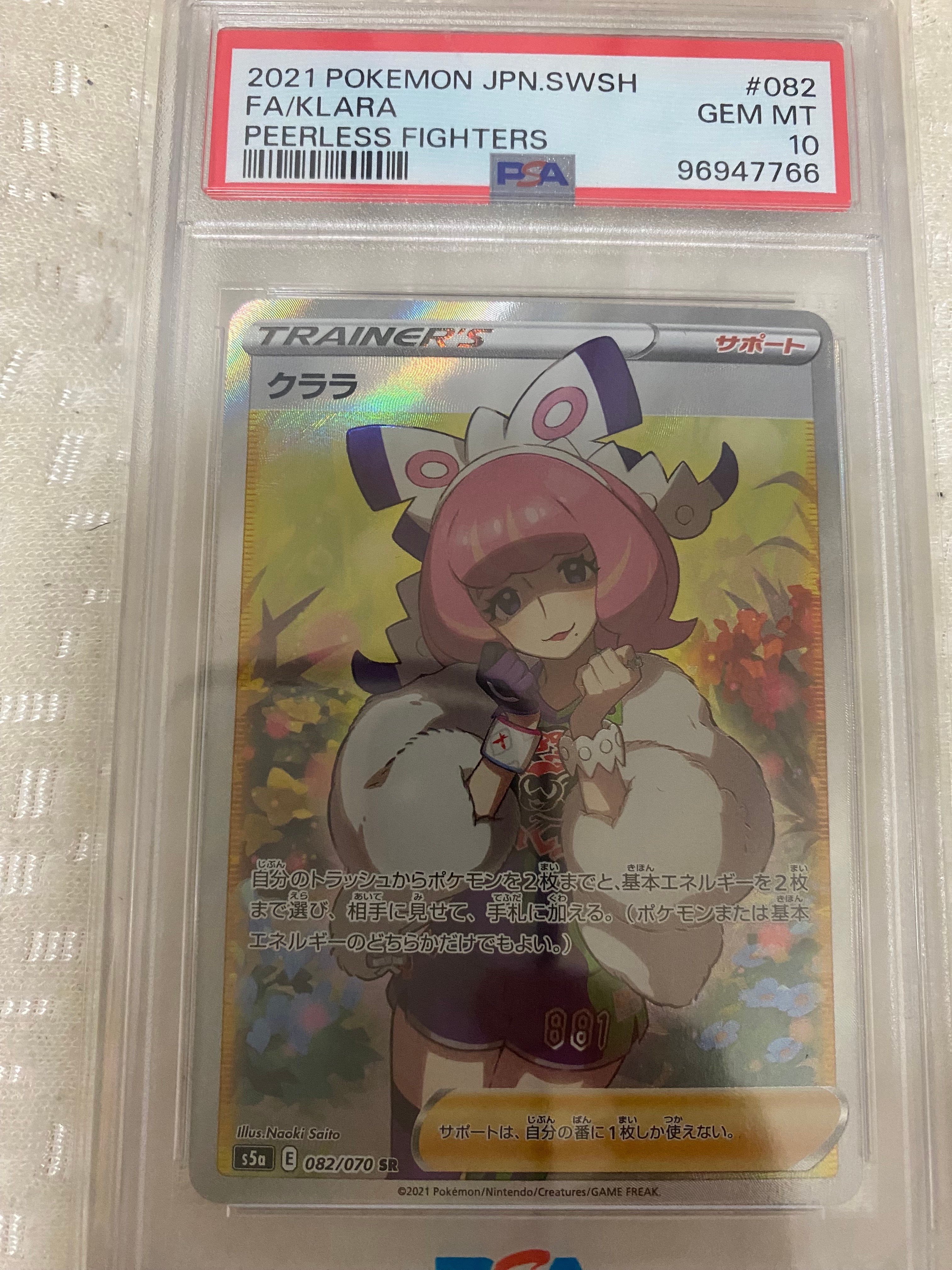 【PSA10】クララ SR 082/070 ポケモン - 【PSA10】クララ SR 082/070 1枚の通販 by magi 公式出品