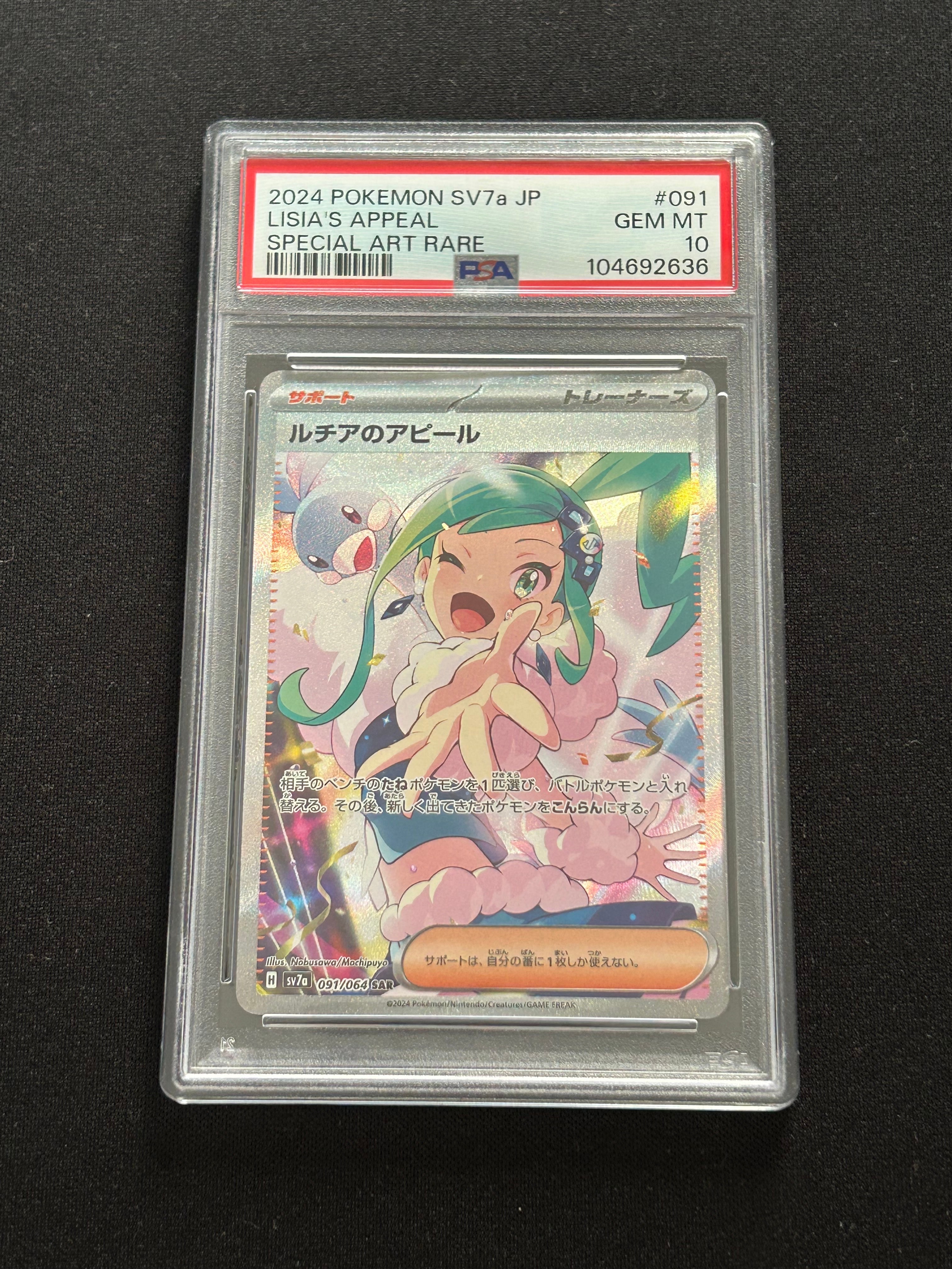 ルチアのアピール SAR [SV7a 091/064](強化拡張パック「楽園ドラゴーナ」)