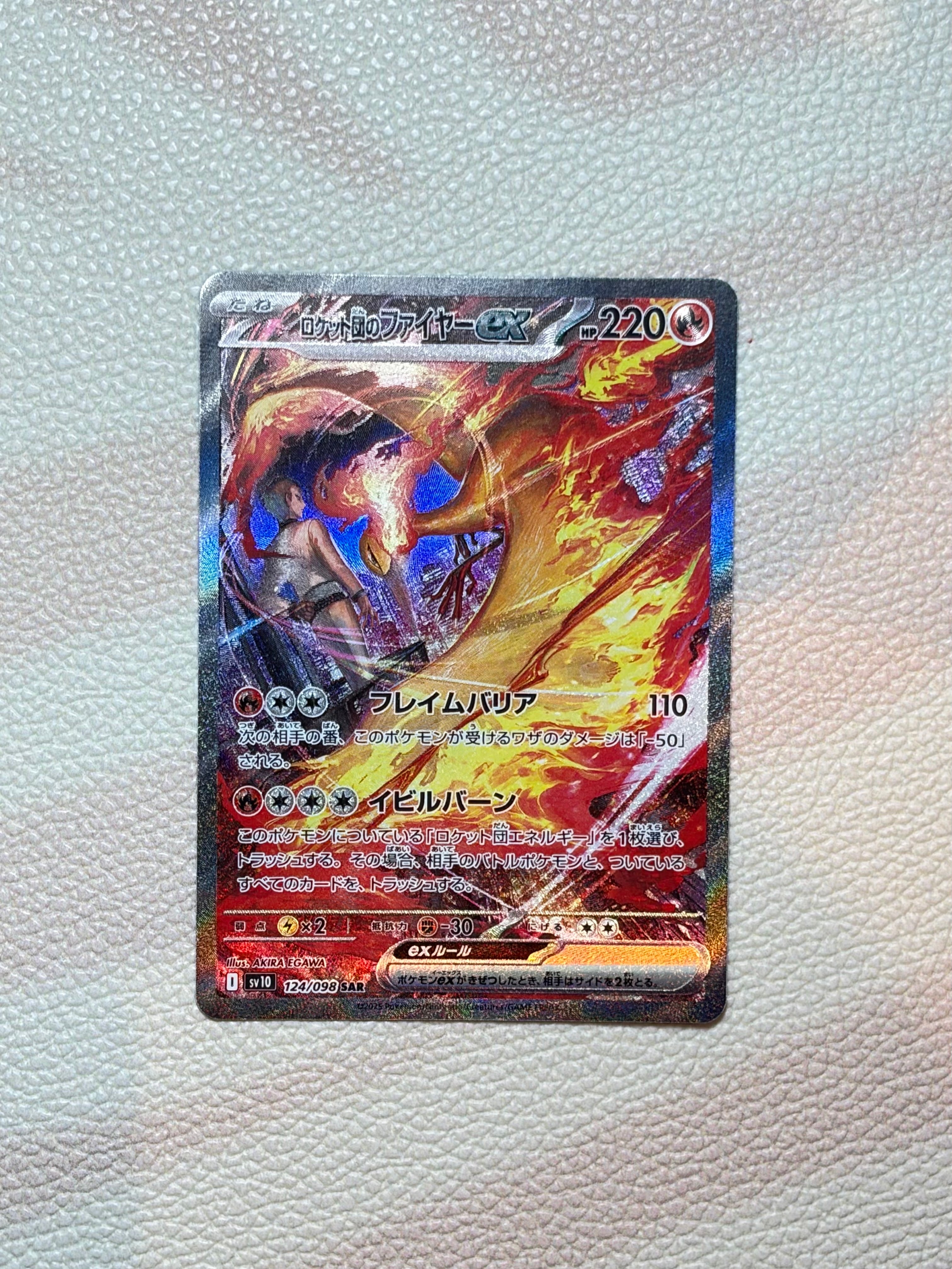 ロケット団のファイヤーex SAR [SV10 124/098](拡張パック「ロケット団の栄光」)