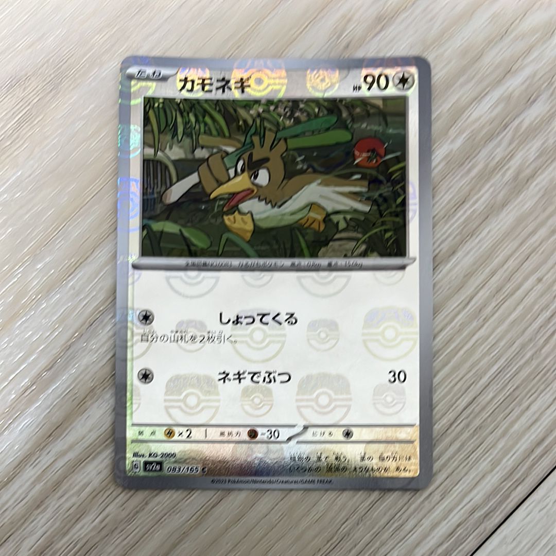 カモネギ C: マスターボールミラー[SV2a 083/165](強化拡張パック「ポケモンカード151」)